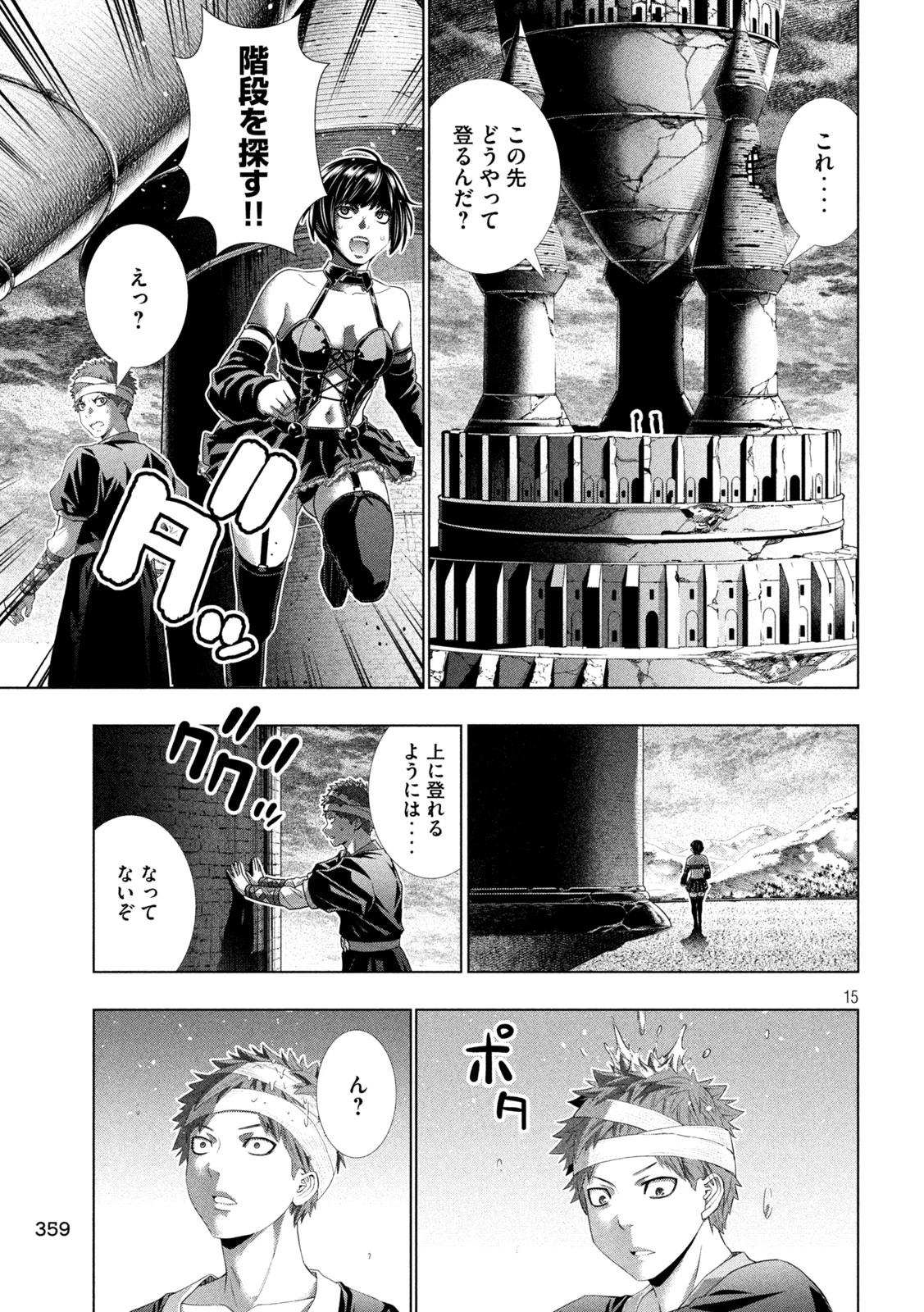 パラレルパラダイス 第329話 - 15