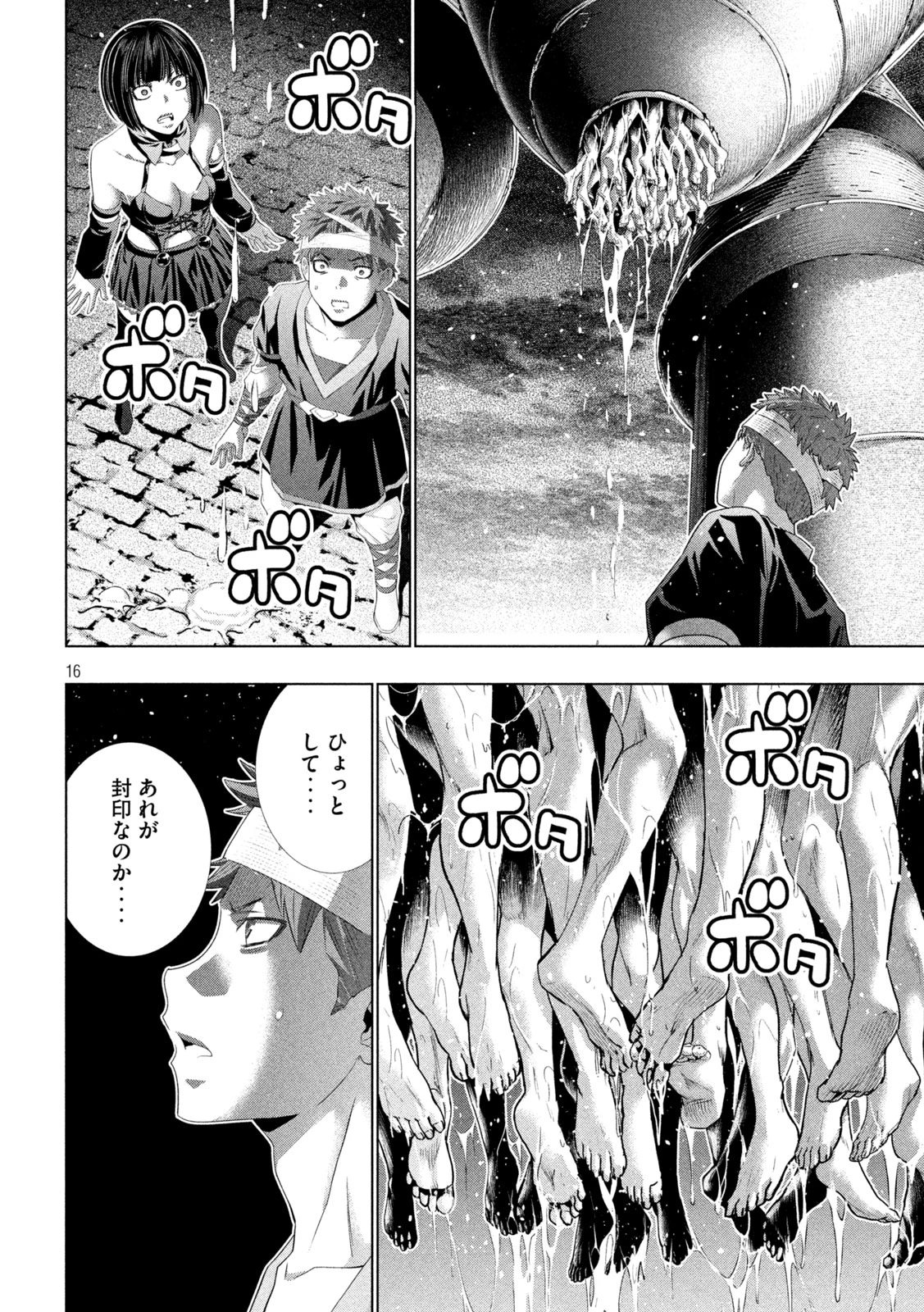 パラレルパラダイス 第329話 - 16