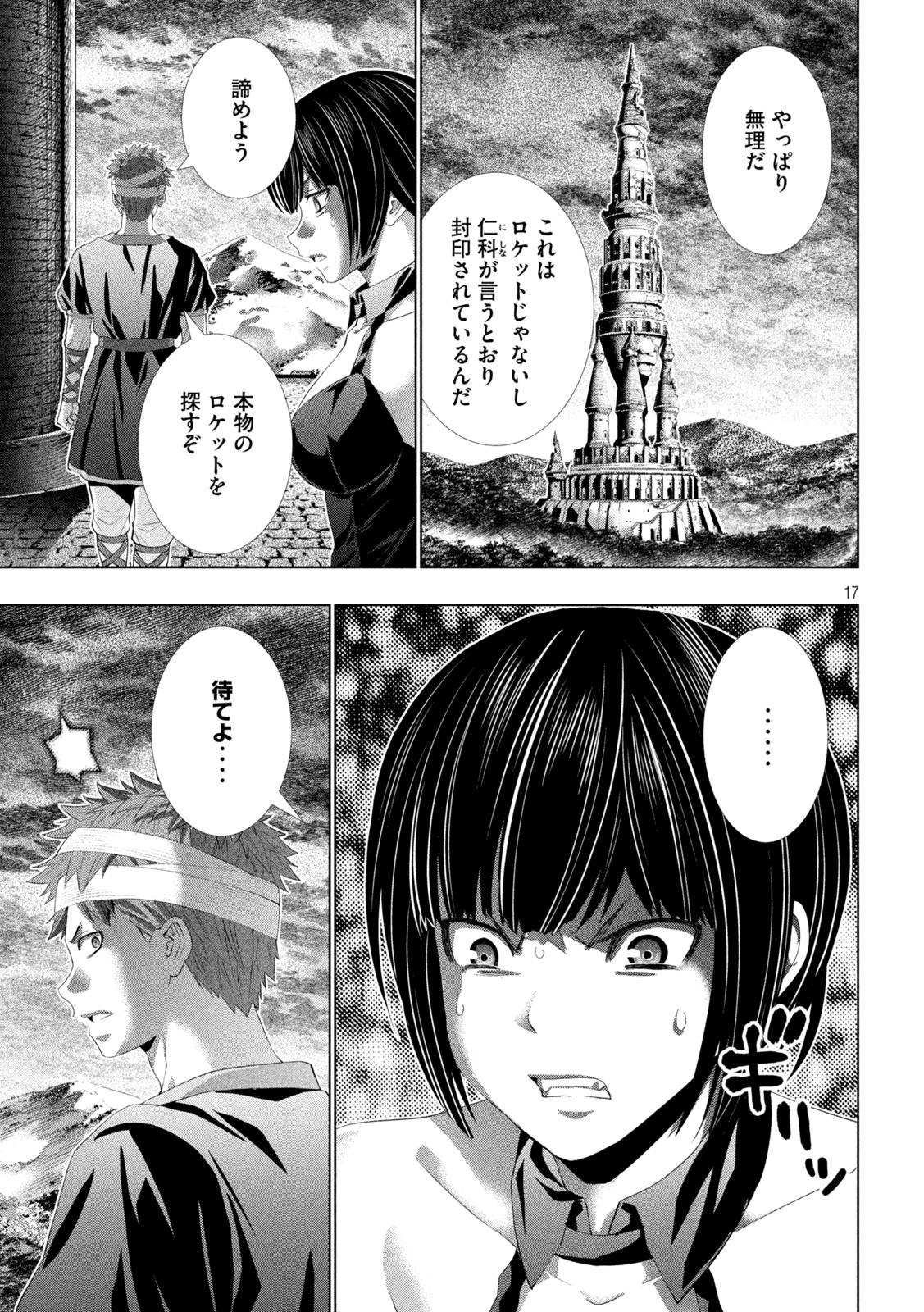 パラレルパラダイス 第329話 - 17