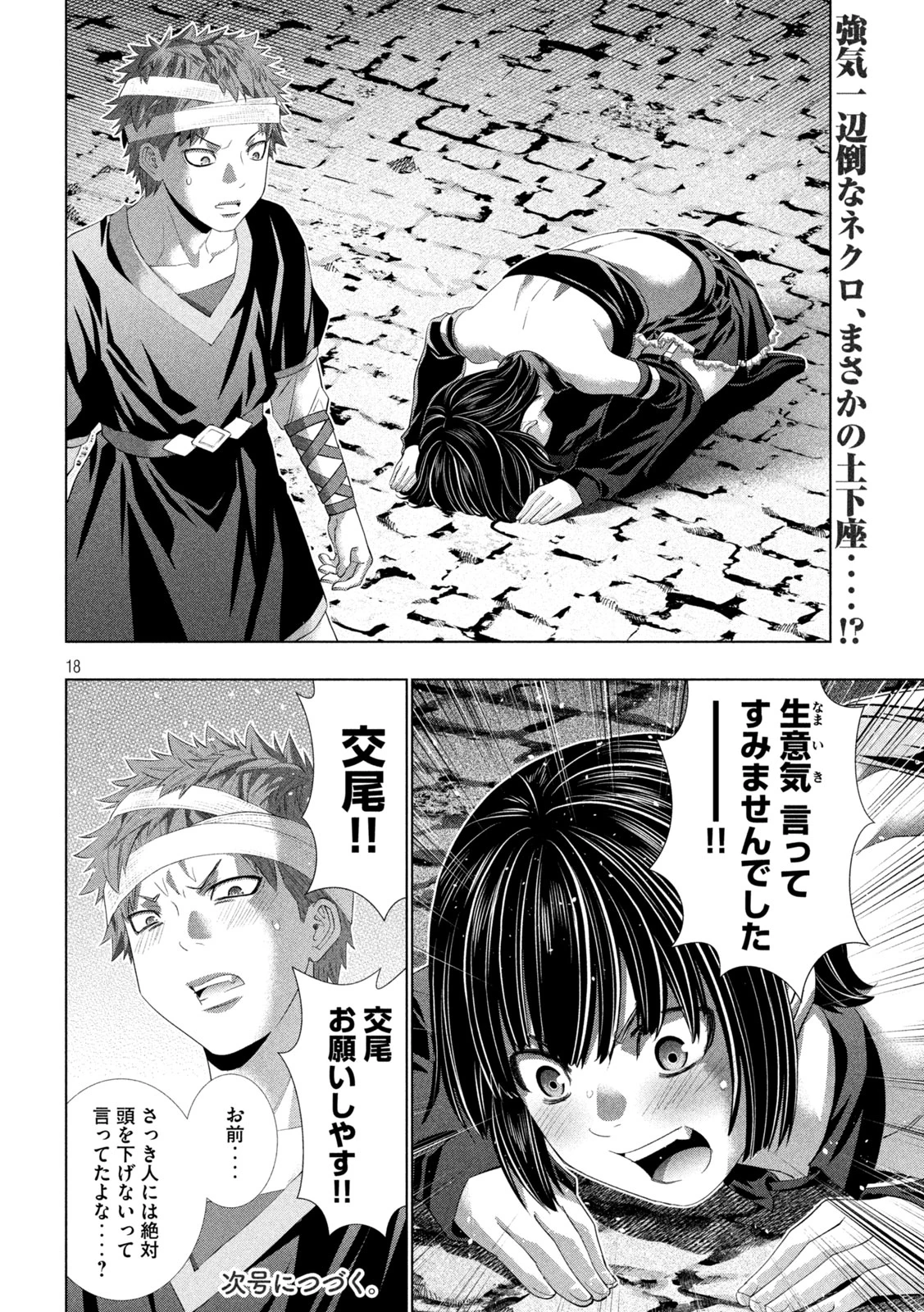 パラレルパラダイス 第329話 - 18
