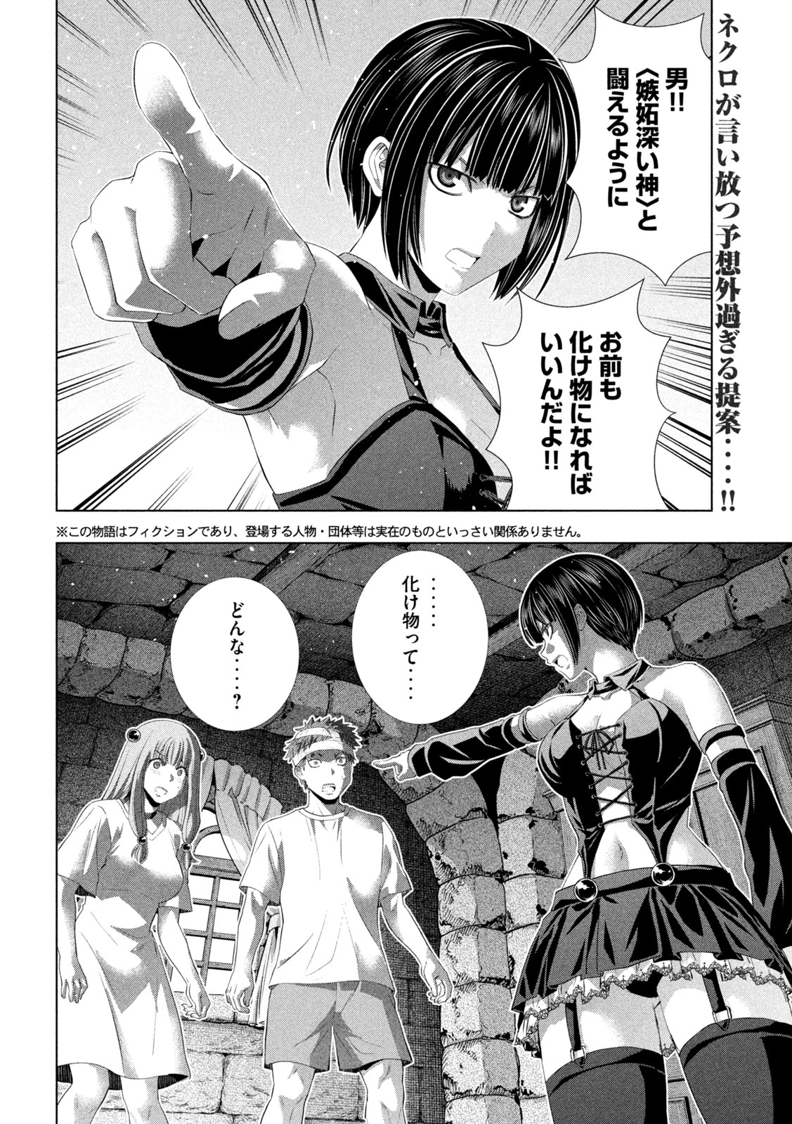 パラレルパラダイス 第328話 - 2