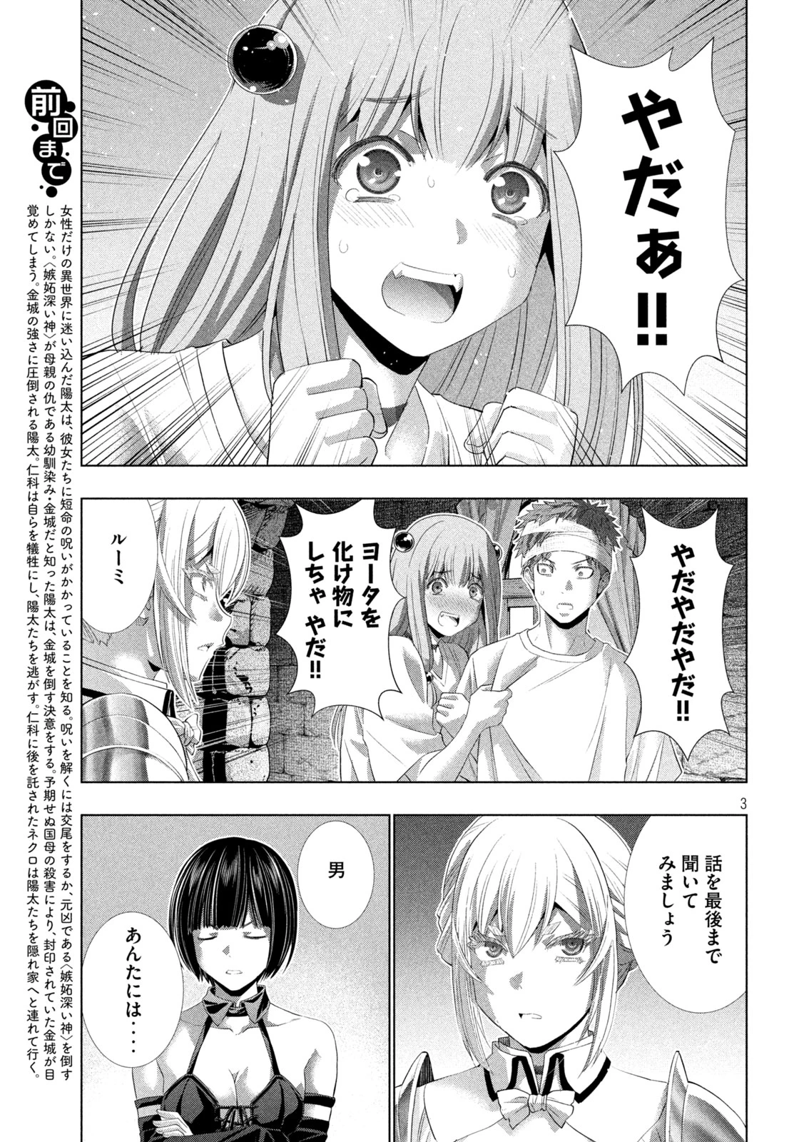 パラレルパラダイス 第328話 - 3