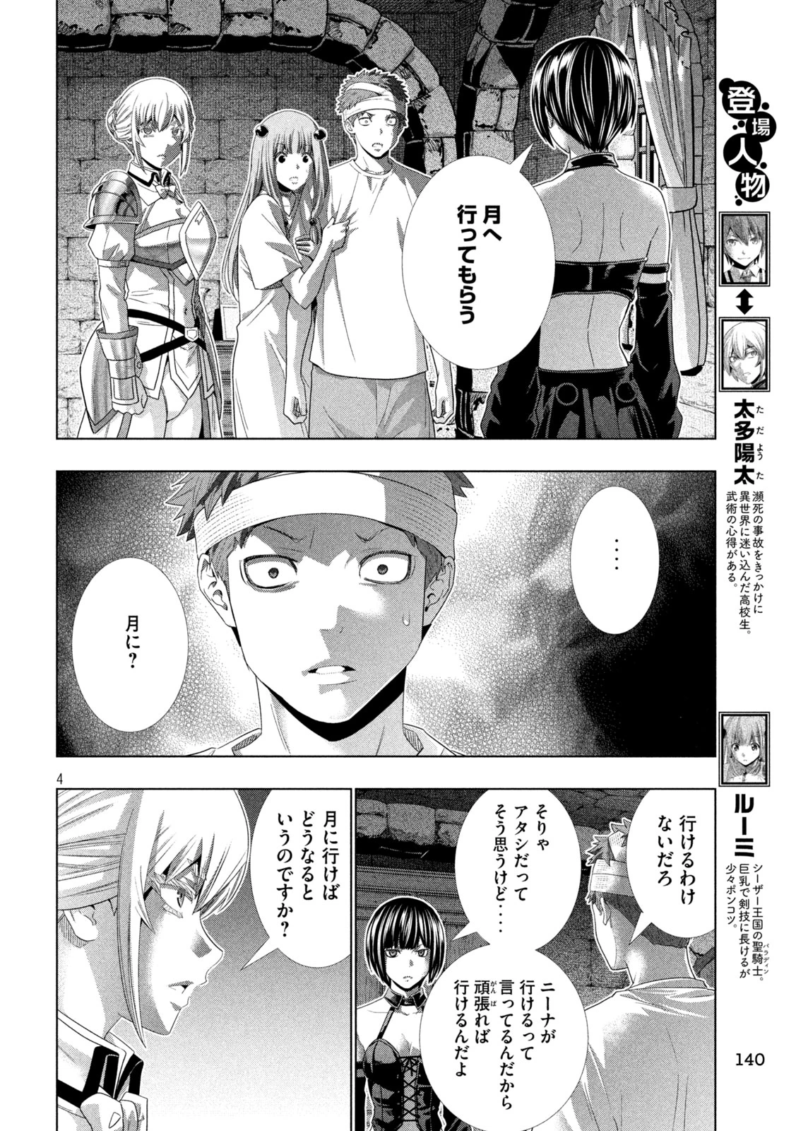 パラレルパラダイス 第328話 - 4