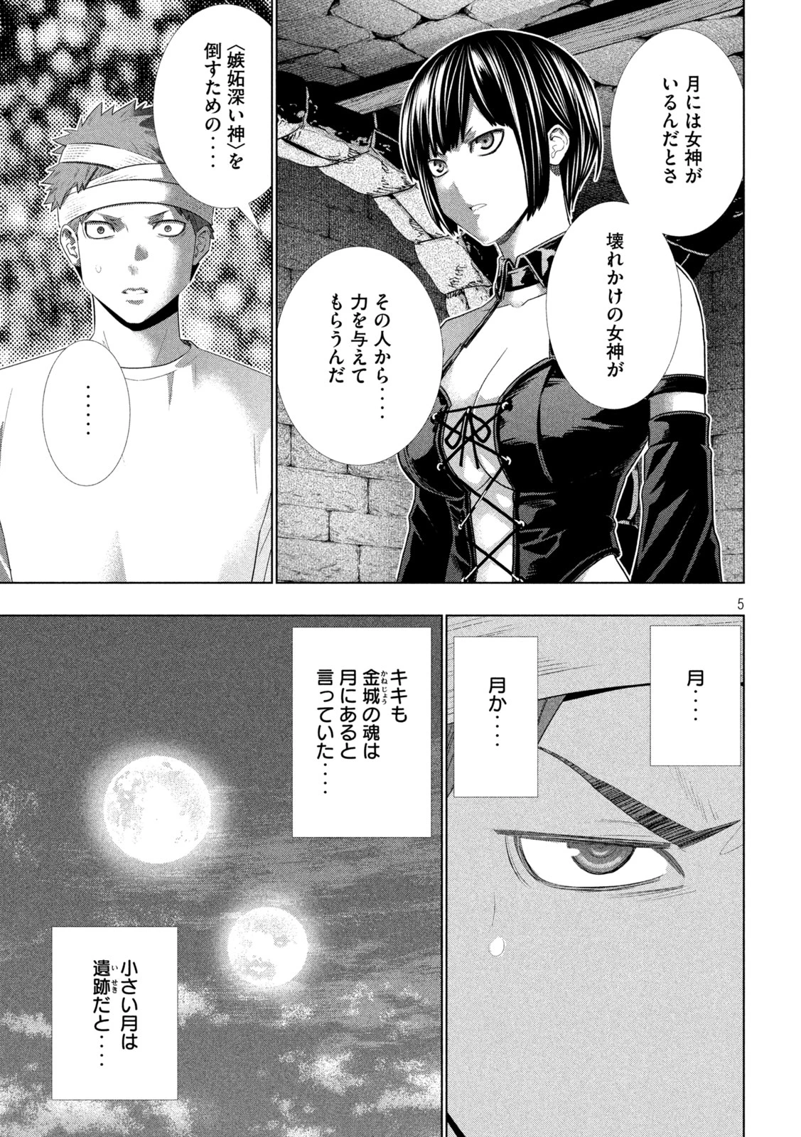 パラレルパラダイス 第328話 - 5