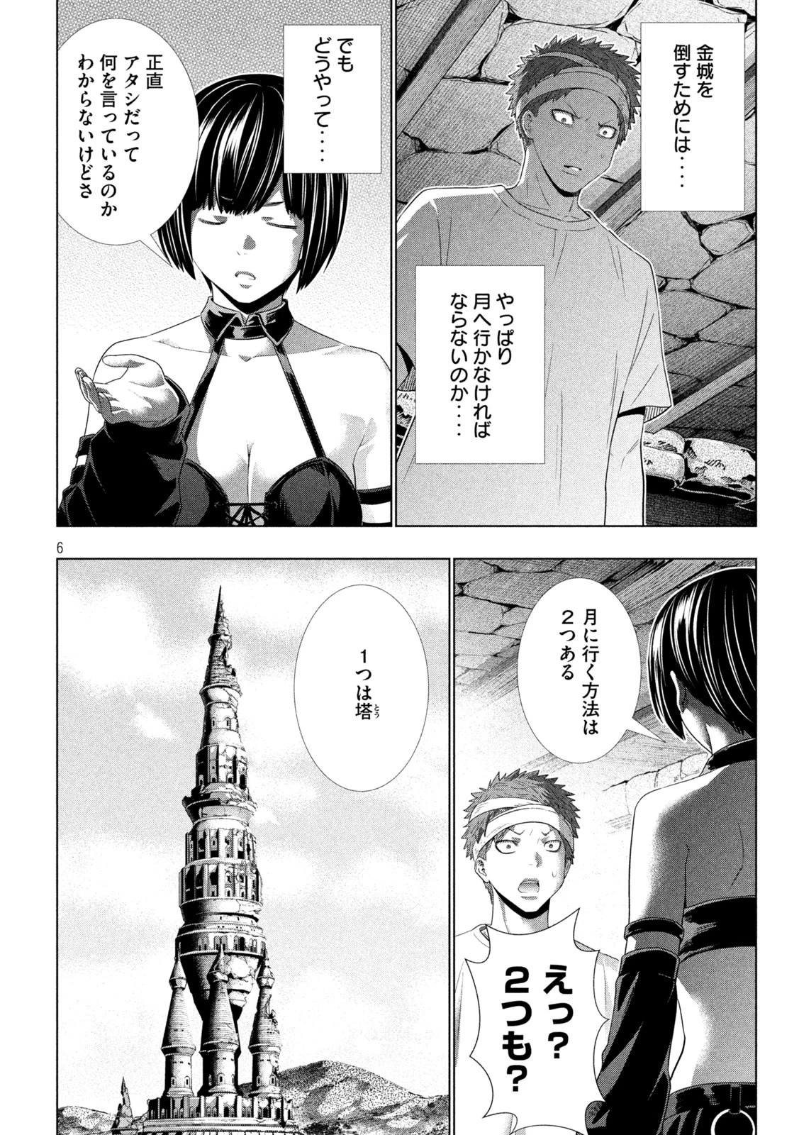 パラレルパラダイス 第328話 - 6