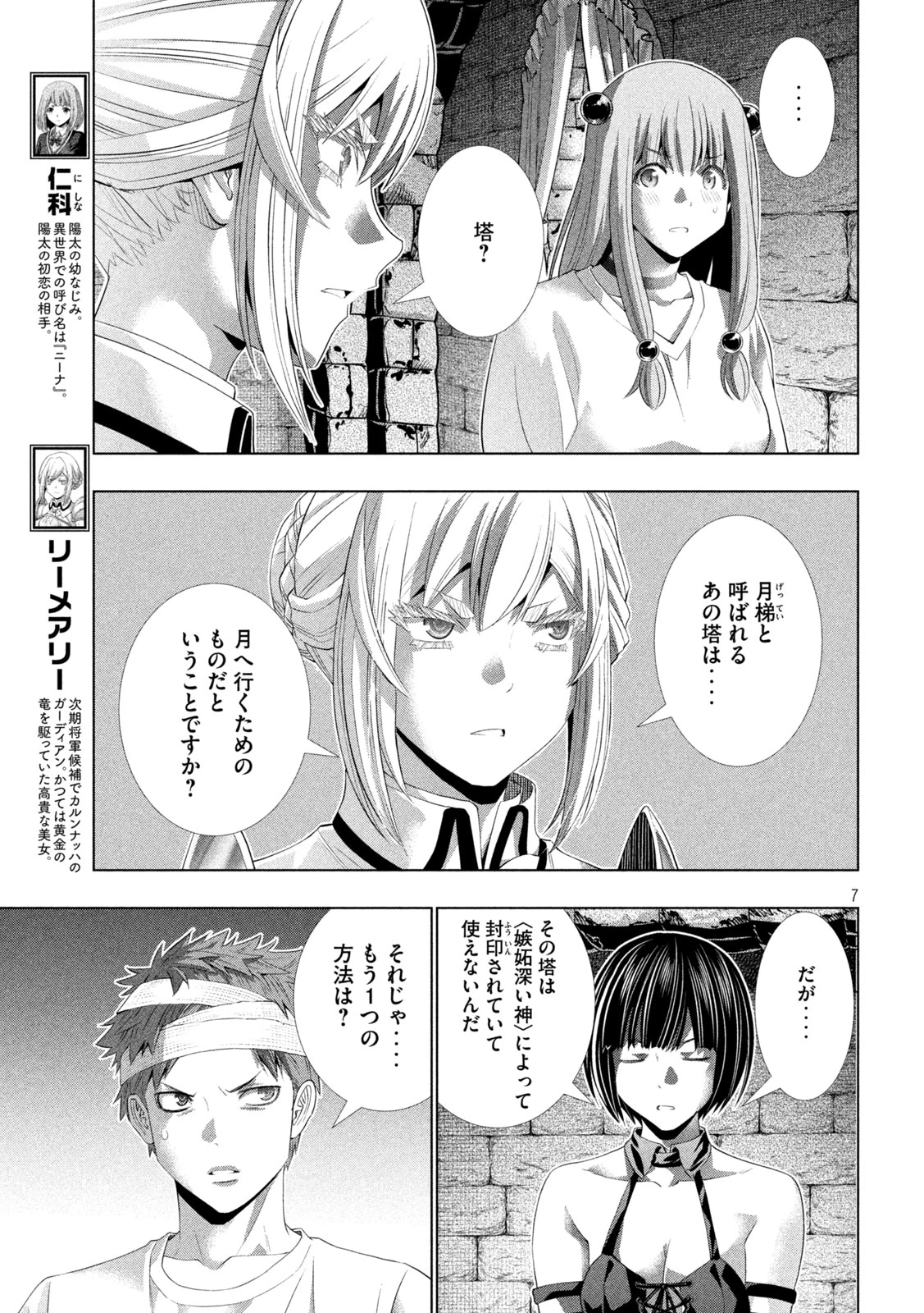 パラレルパラダイス 第328話 - 7