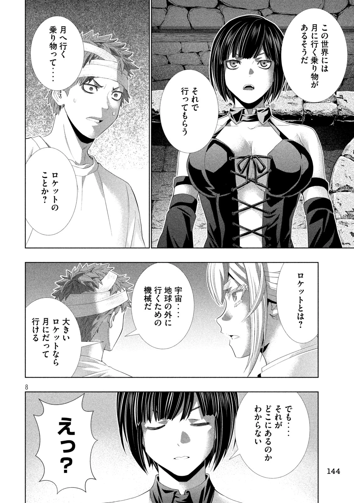 パラレルパラダイス 第328話 - 8