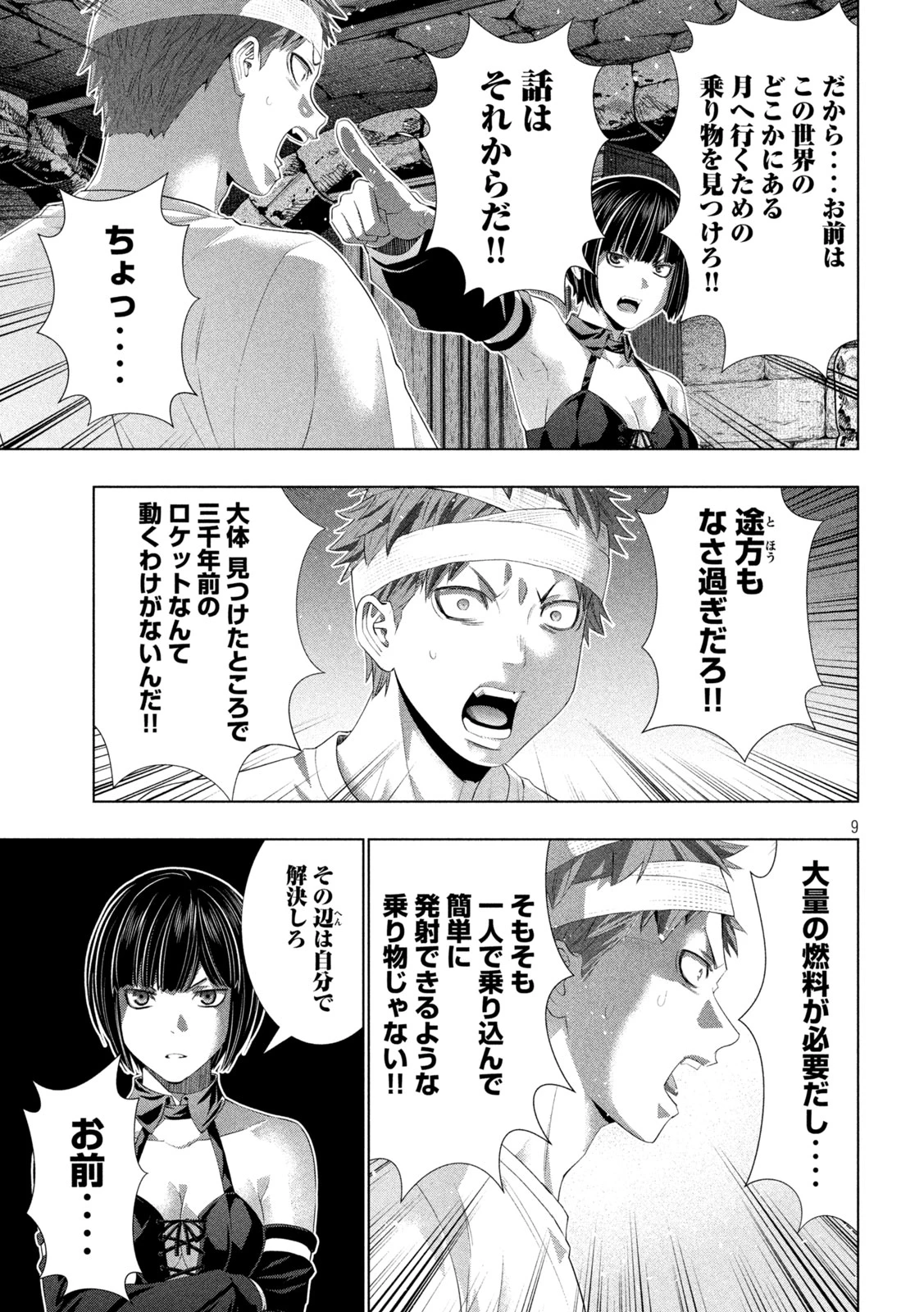 パラレルパラダイス 第328話 - 9
