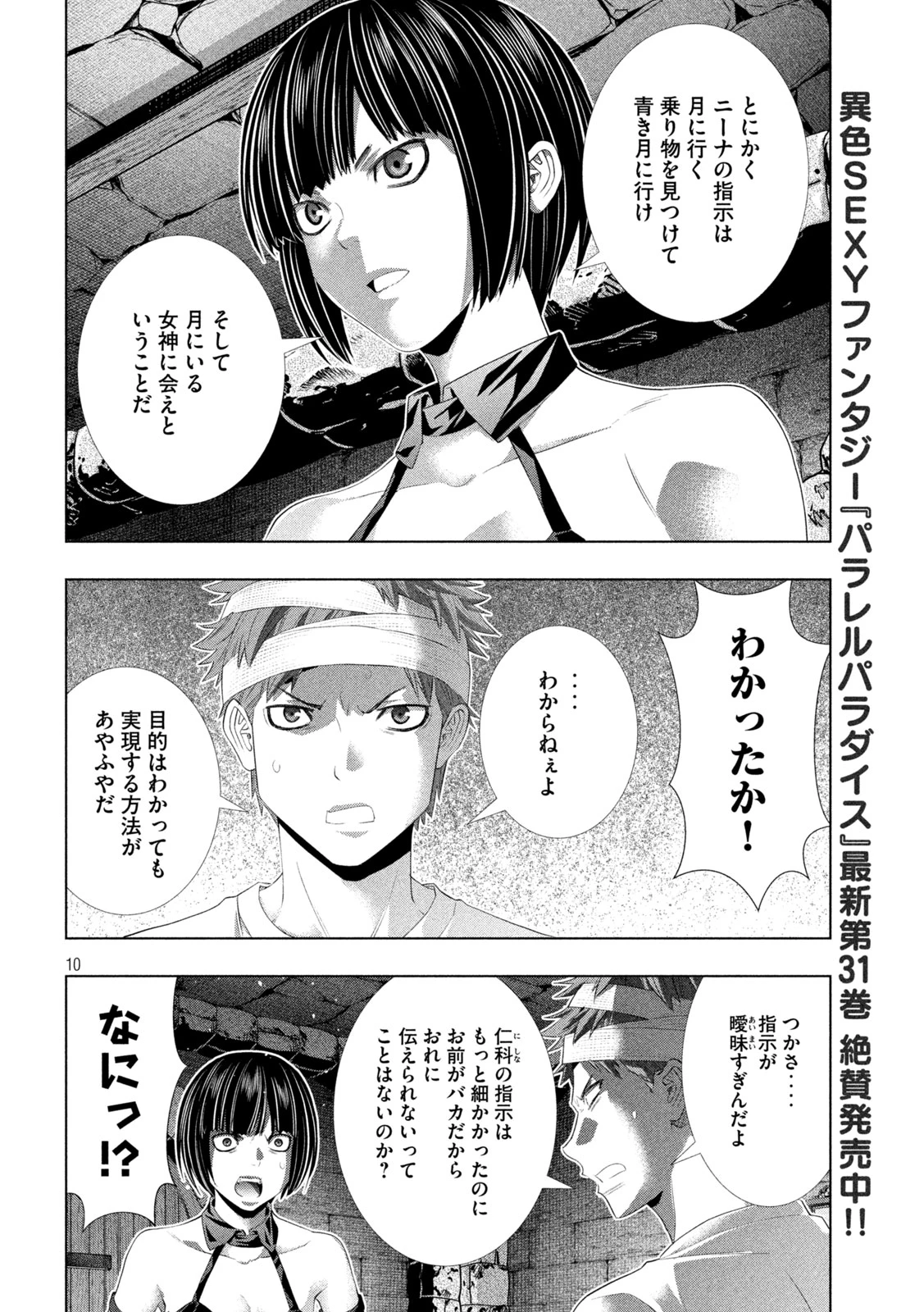 パラレルパラダイス 第328話 - 10