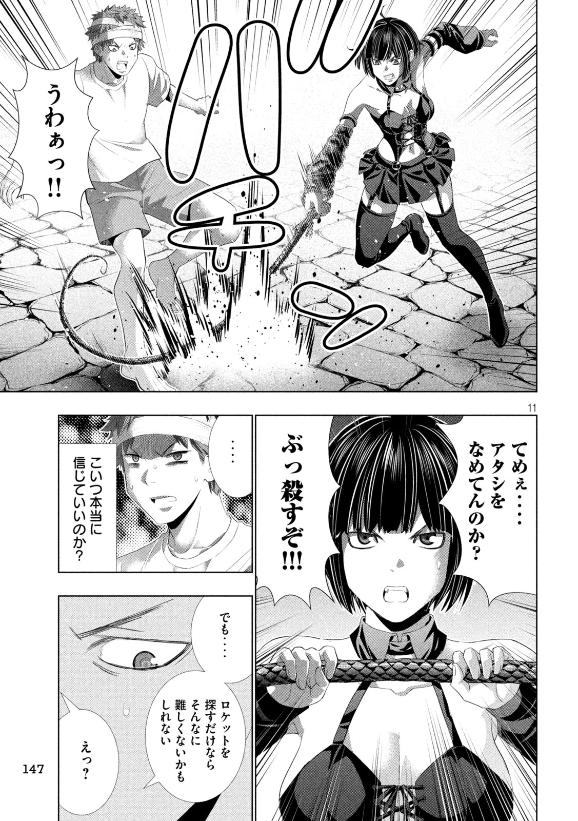 パラレルパラダイス 第328話 - 11