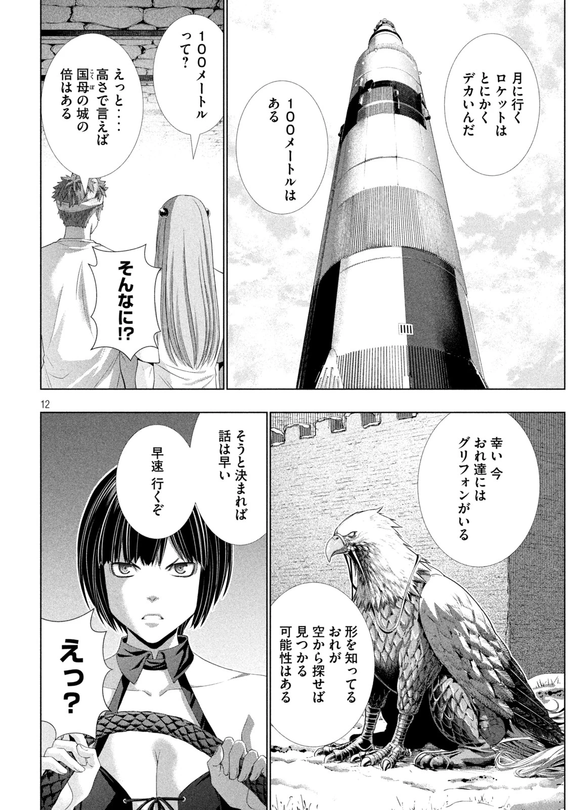 パラレルパラダイス 第328話 - 12