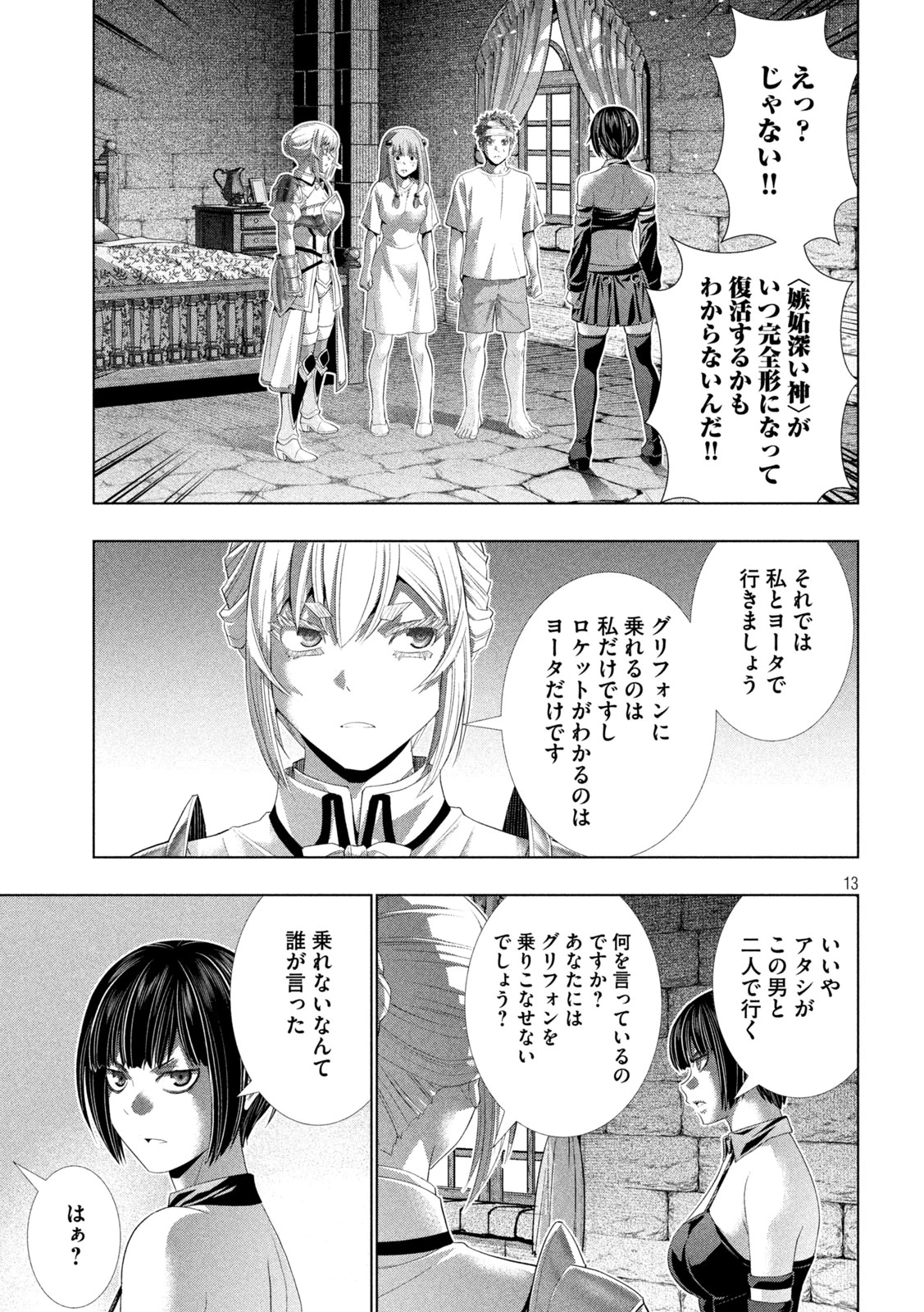 パラレルパラダイス 第328話 - 13