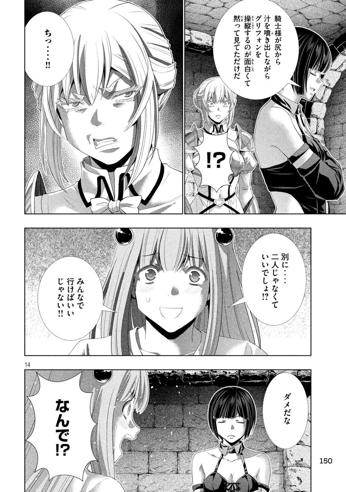パラレルパラダイス 第328話 - 14