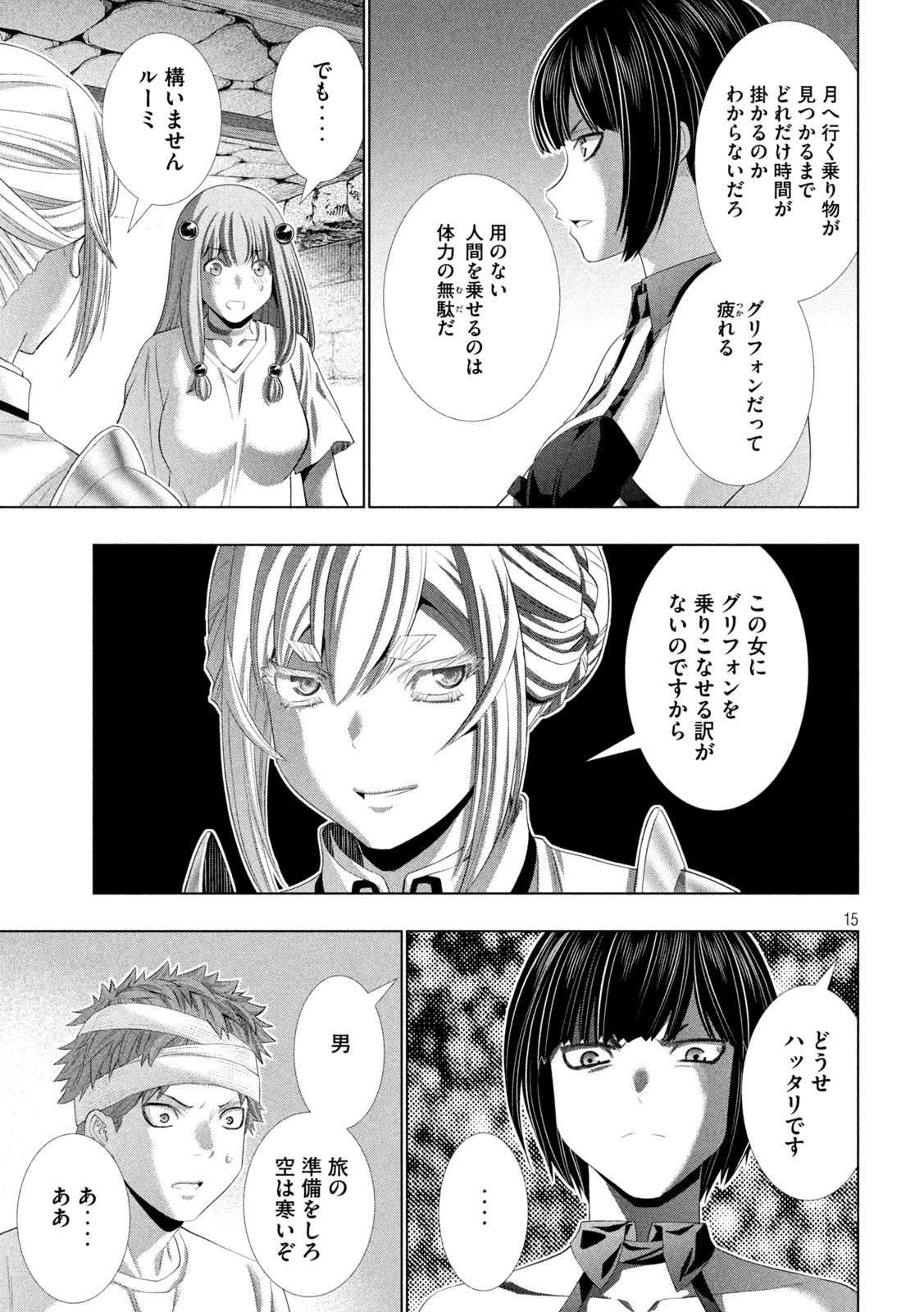 パラレルパラダイス 第328話 - 15