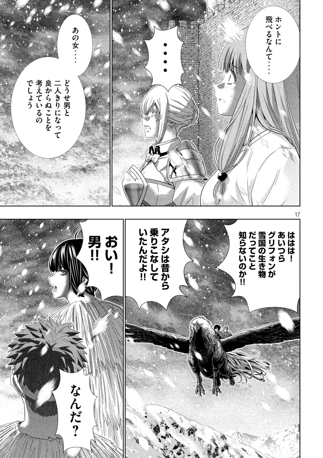 パラレルパラダイス 第328話 - 17