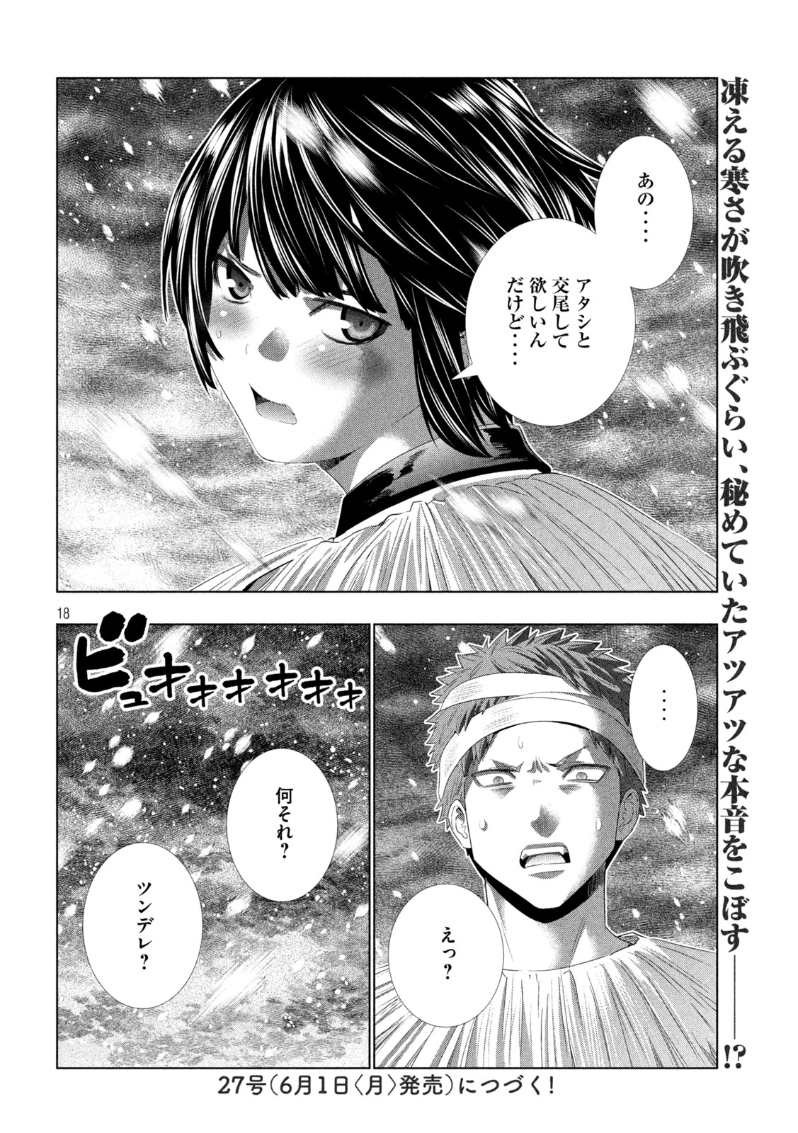 パラレルパラダイス 第328話 - 18