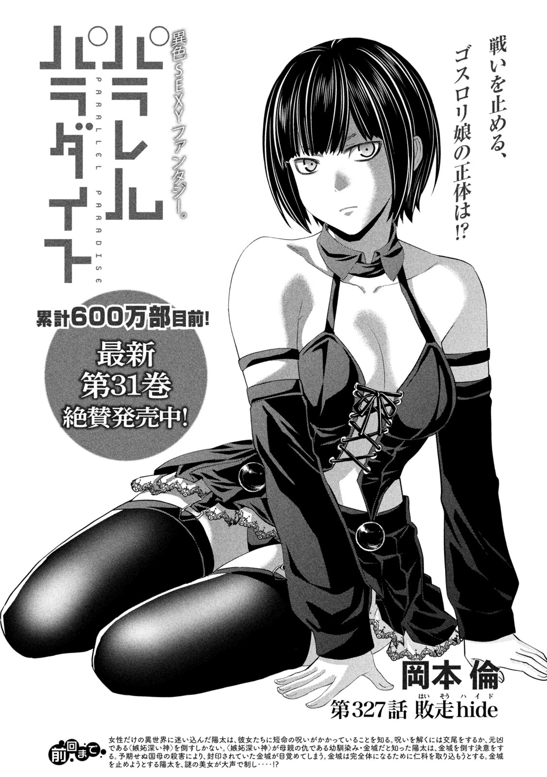 パラレルパラダイス 第327話 - 1