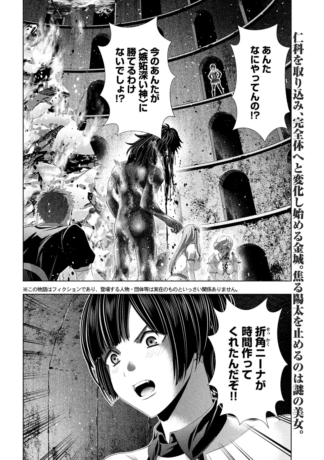 パラレルパラダイス 第327話 - 2