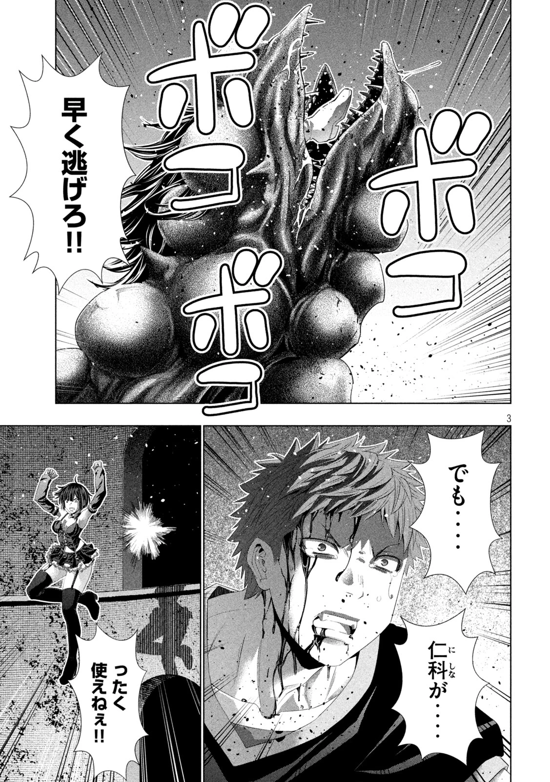 パラレルパラダイス 第327話 - 3