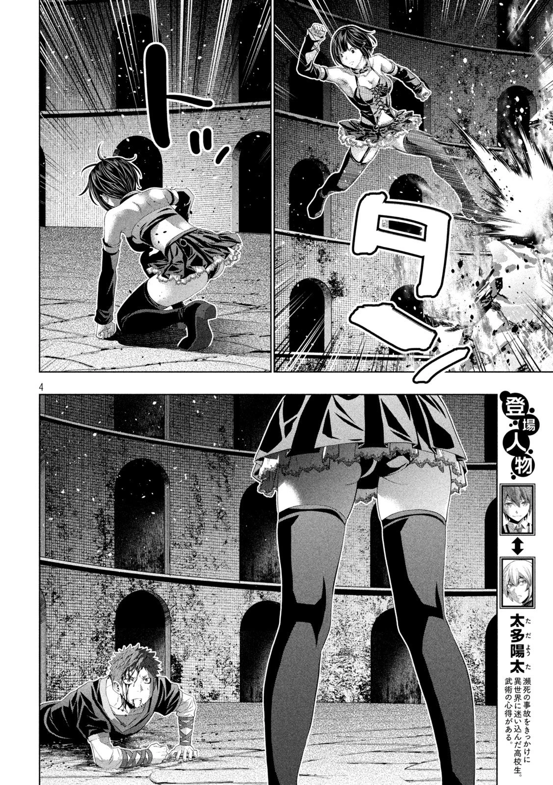 パラレルパラダイス 第327話 - 4