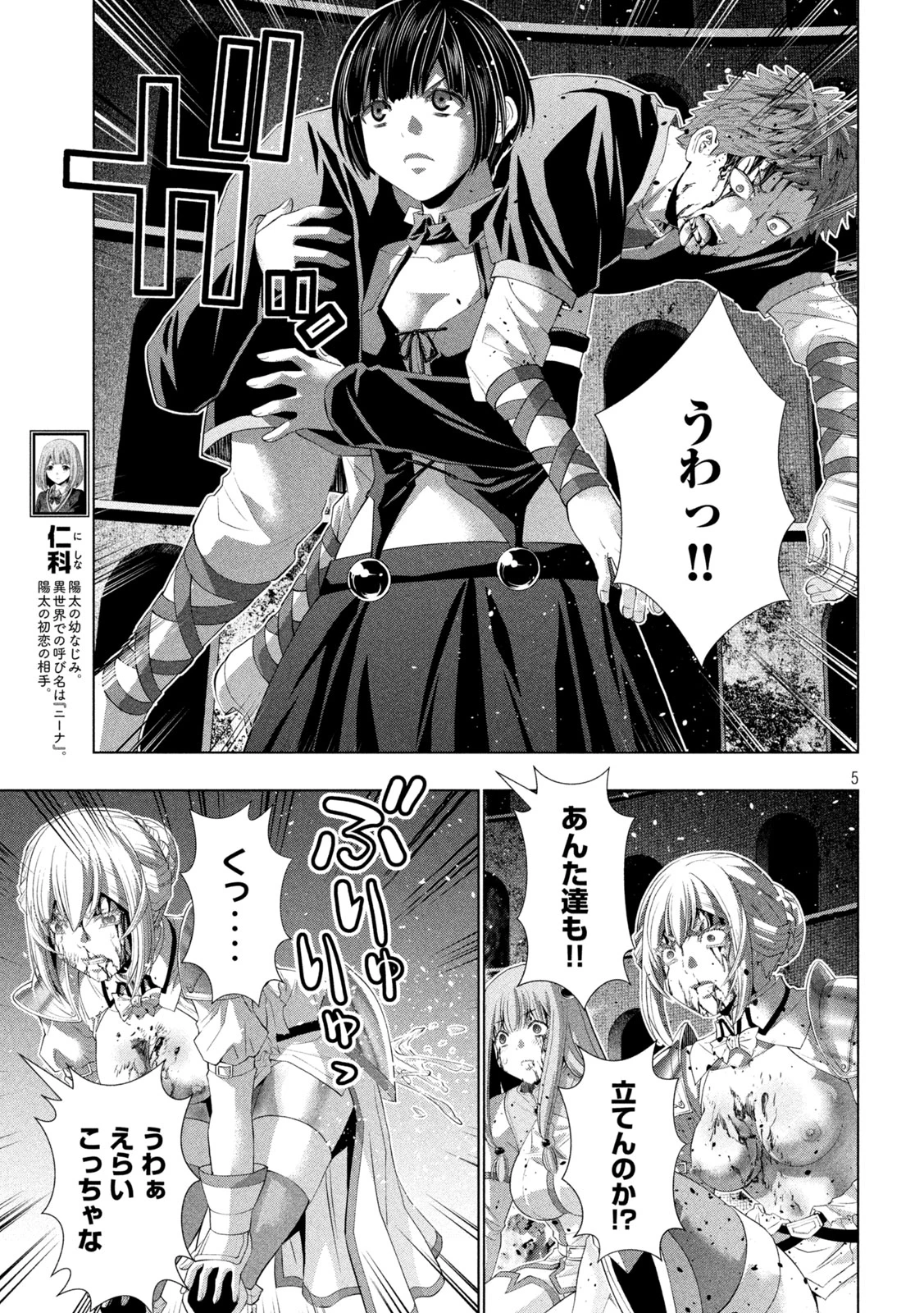 パラレルパラダイス 第327話 - 5