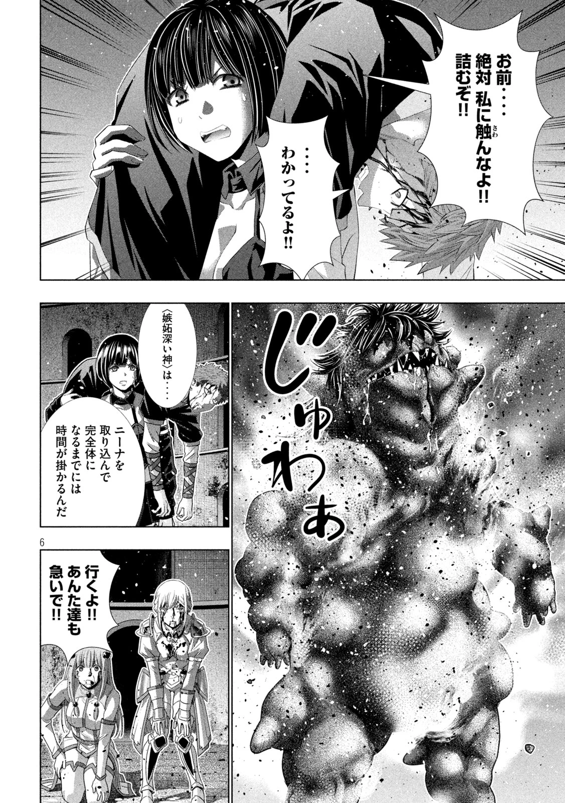 パラレルパラダイス 第327話 - 6