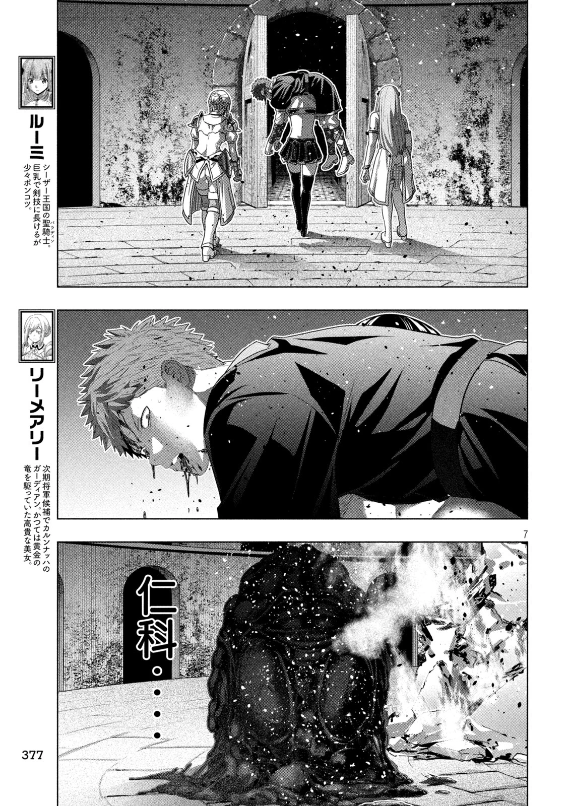 パラレルパラダイス 第327話 - 7