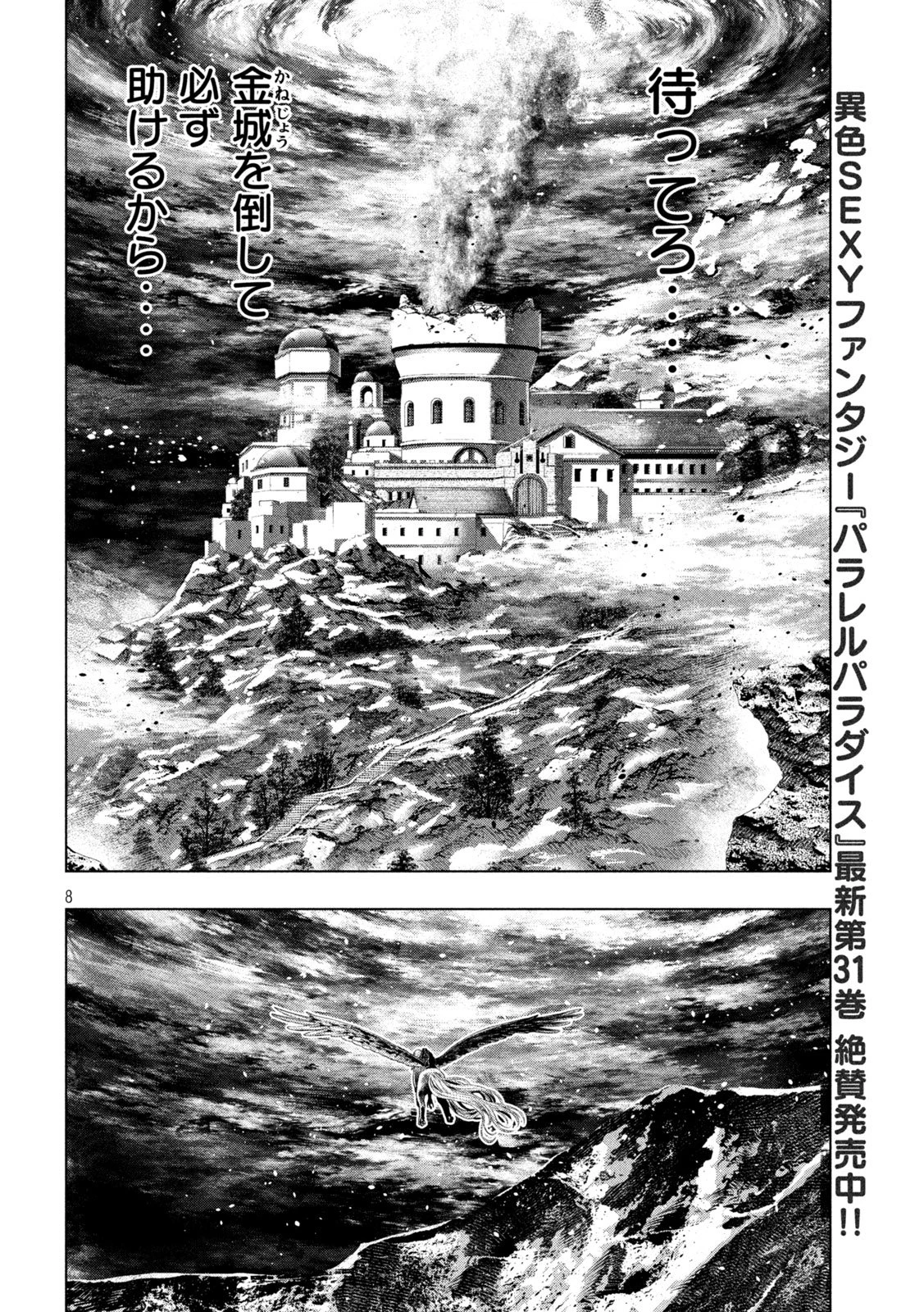 パラレルパラダイス 第327話 - 8