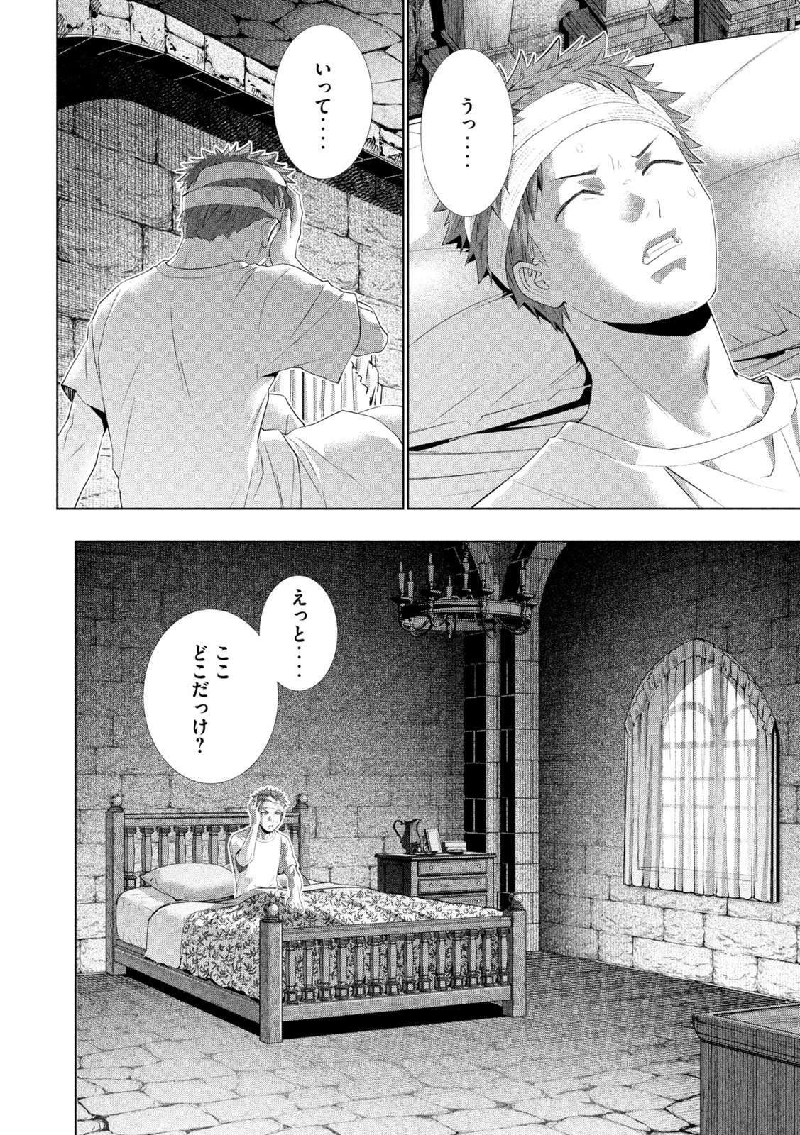 パラレルパラダイス 第327話 - 10