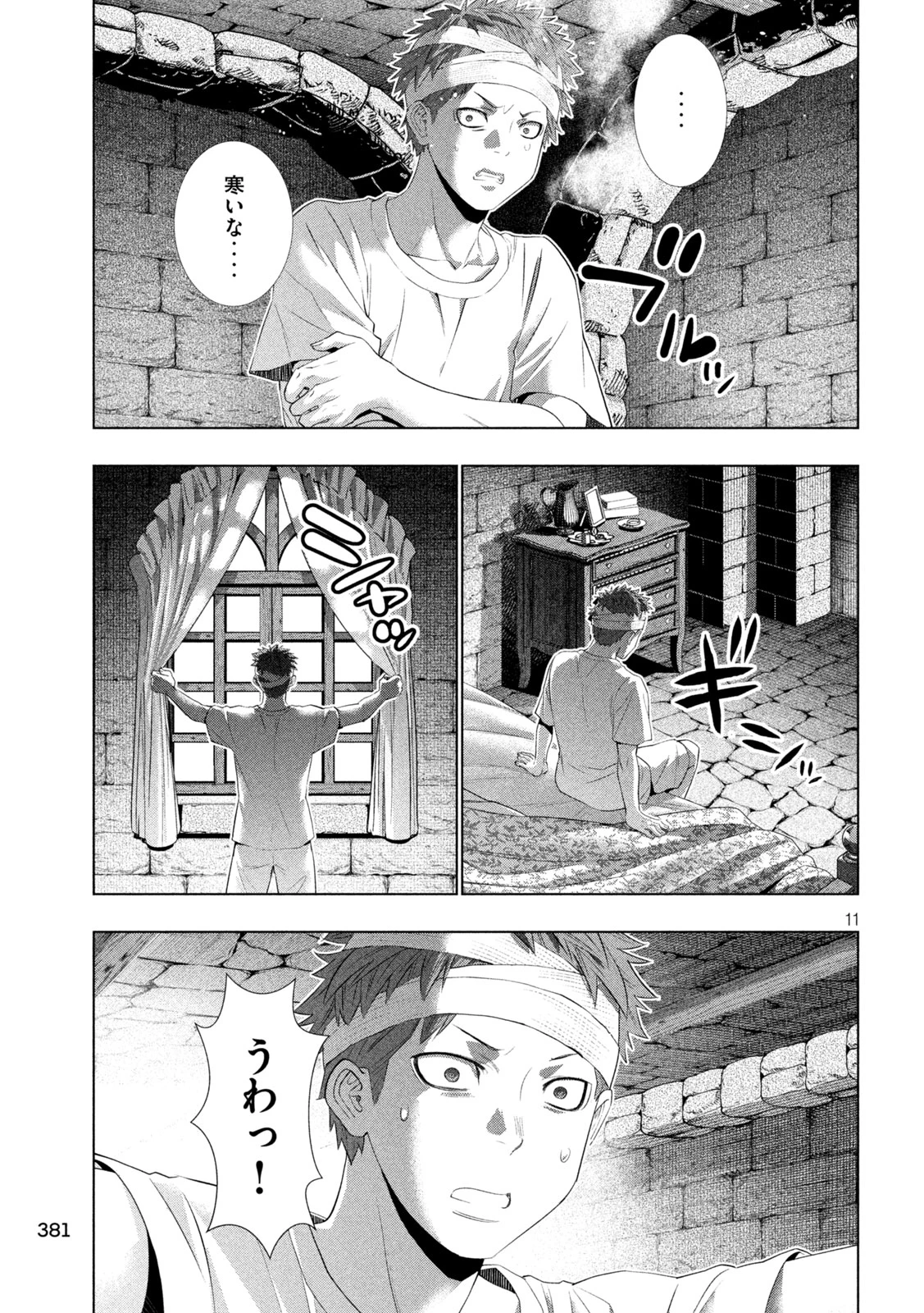 パラレルパラダイス 第327話 - 11