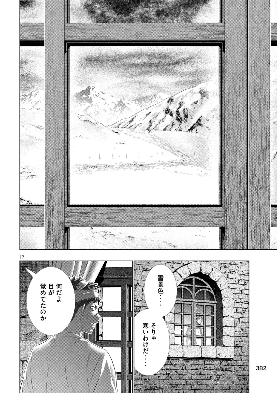 パラレルパラダイス 第327話 - 12