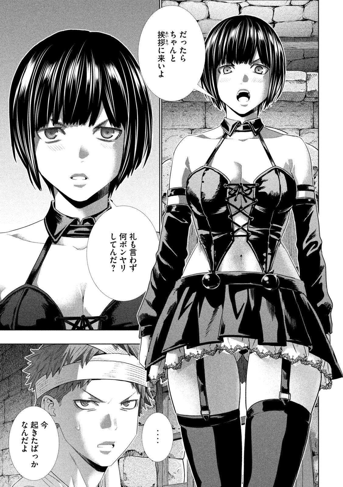 パラレルパラダイス 第327話 - 13