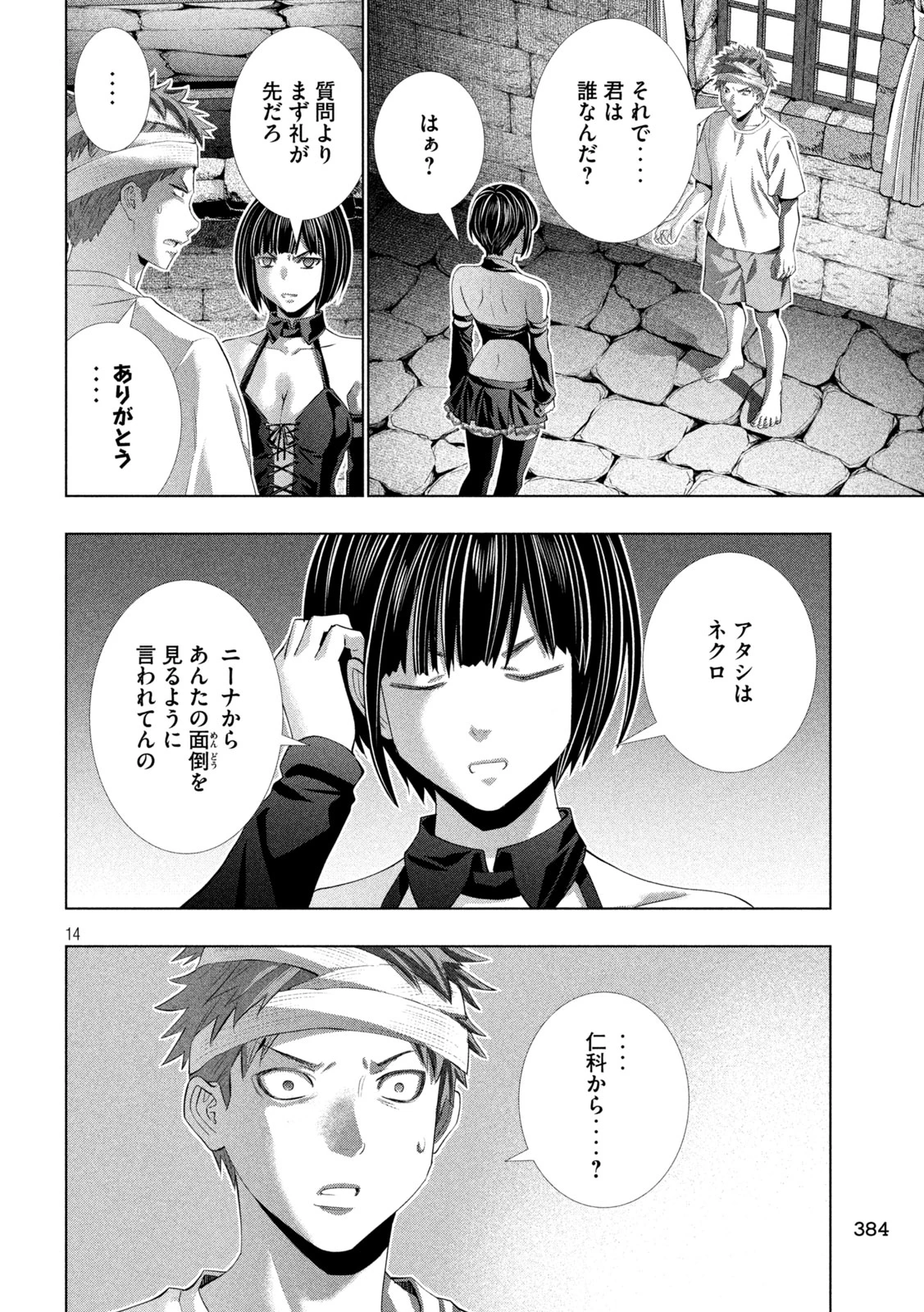 パラレルパラダイス 第327話 - 14