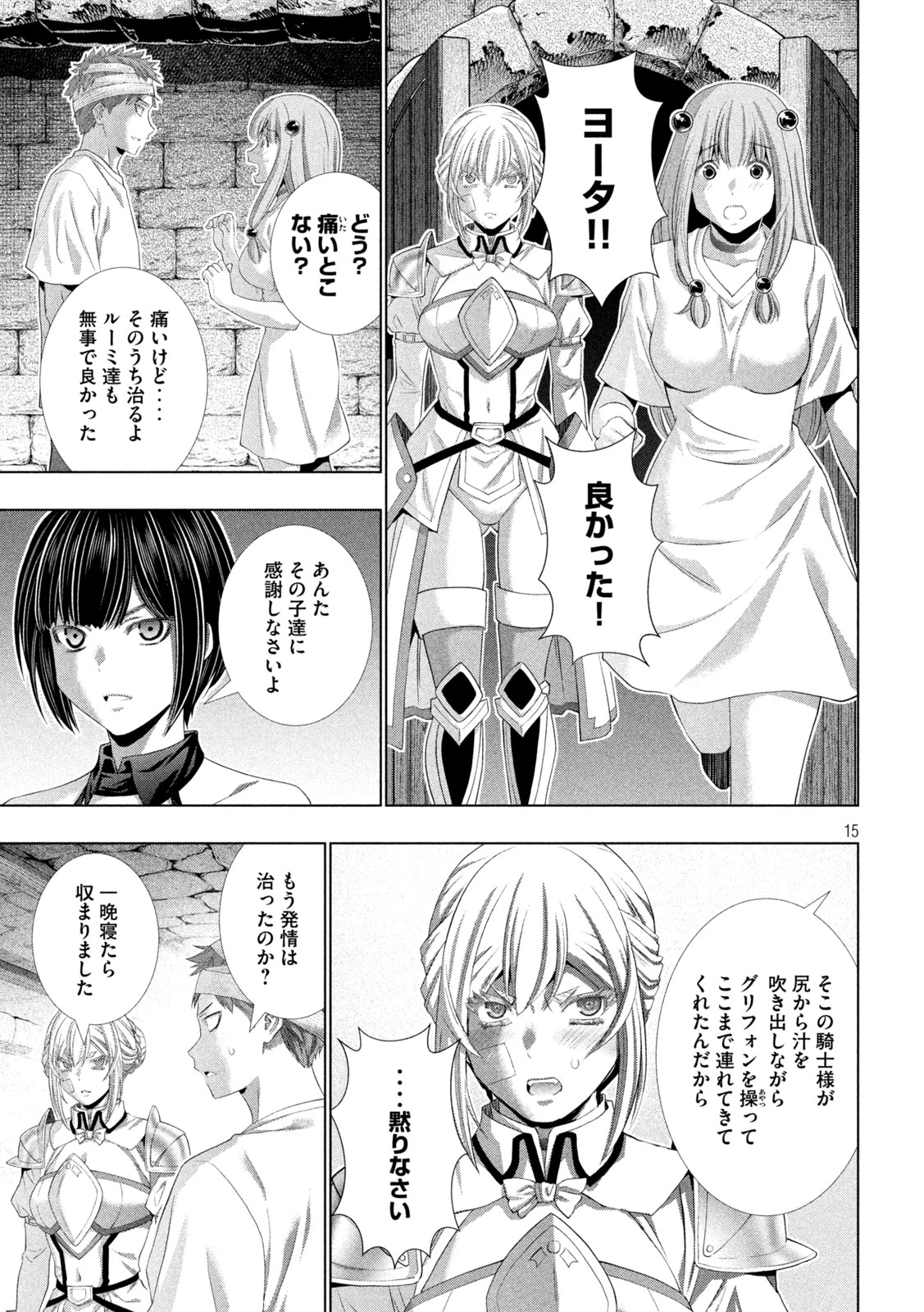 パラレルパラダイス 第327話 - 15