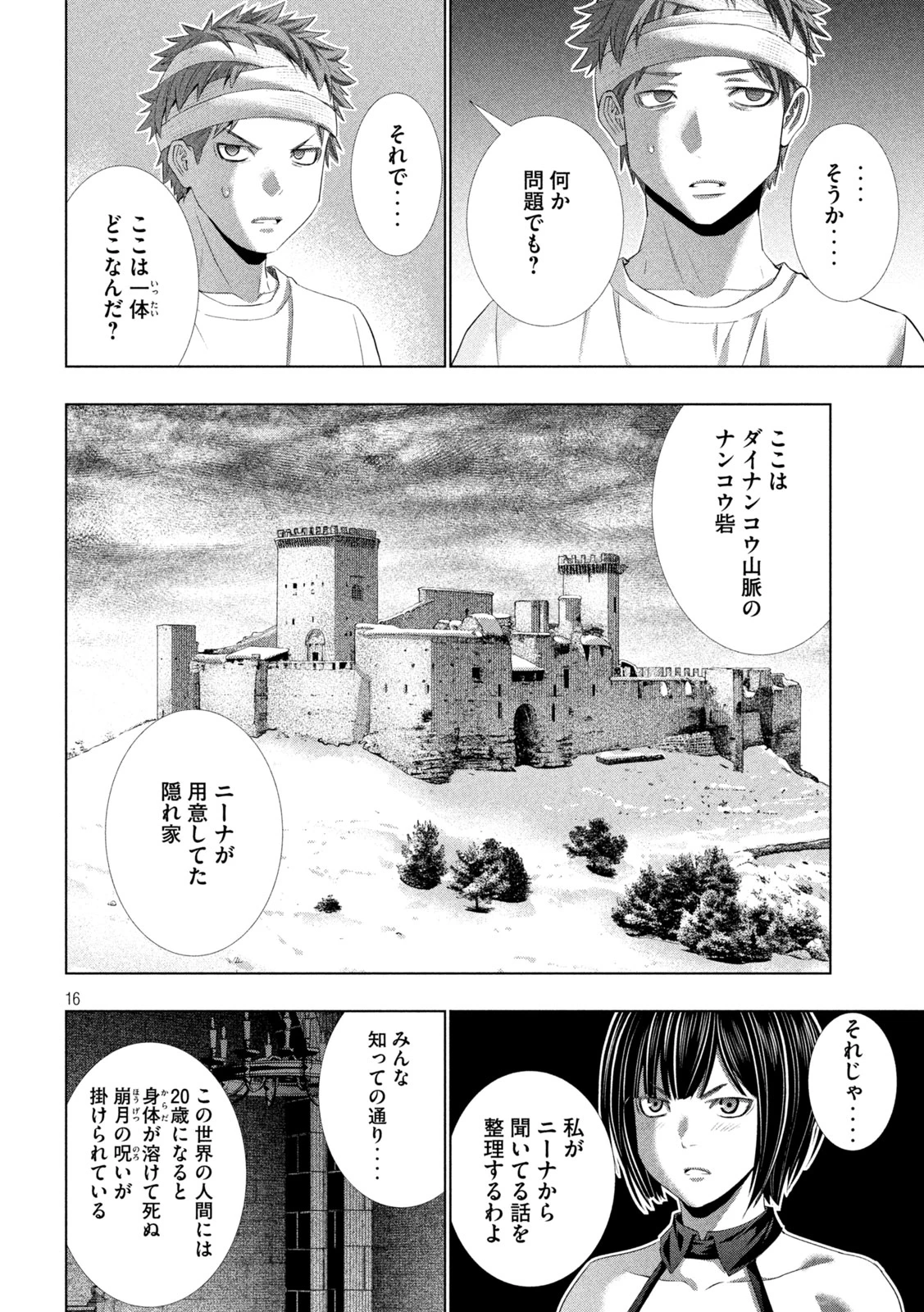 パラレルパラダイス 第327話 - 16