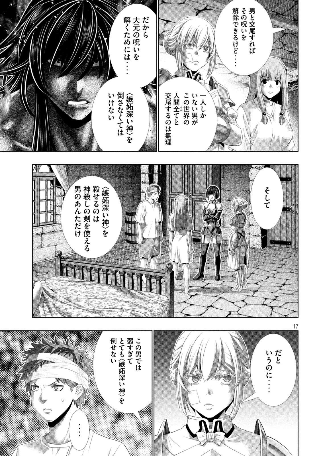 パラレルパラダイス 第327話 - 17