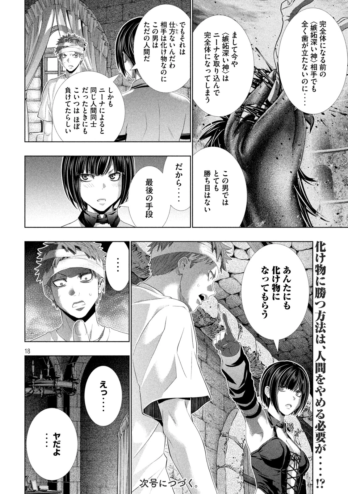 パラレルパラダイス 第327話 - 18