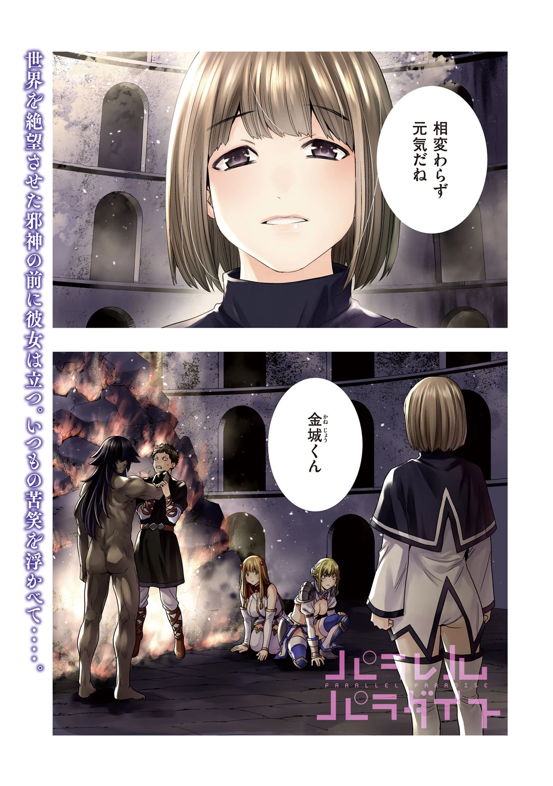 パラレルパラダイス 第326話 - 1