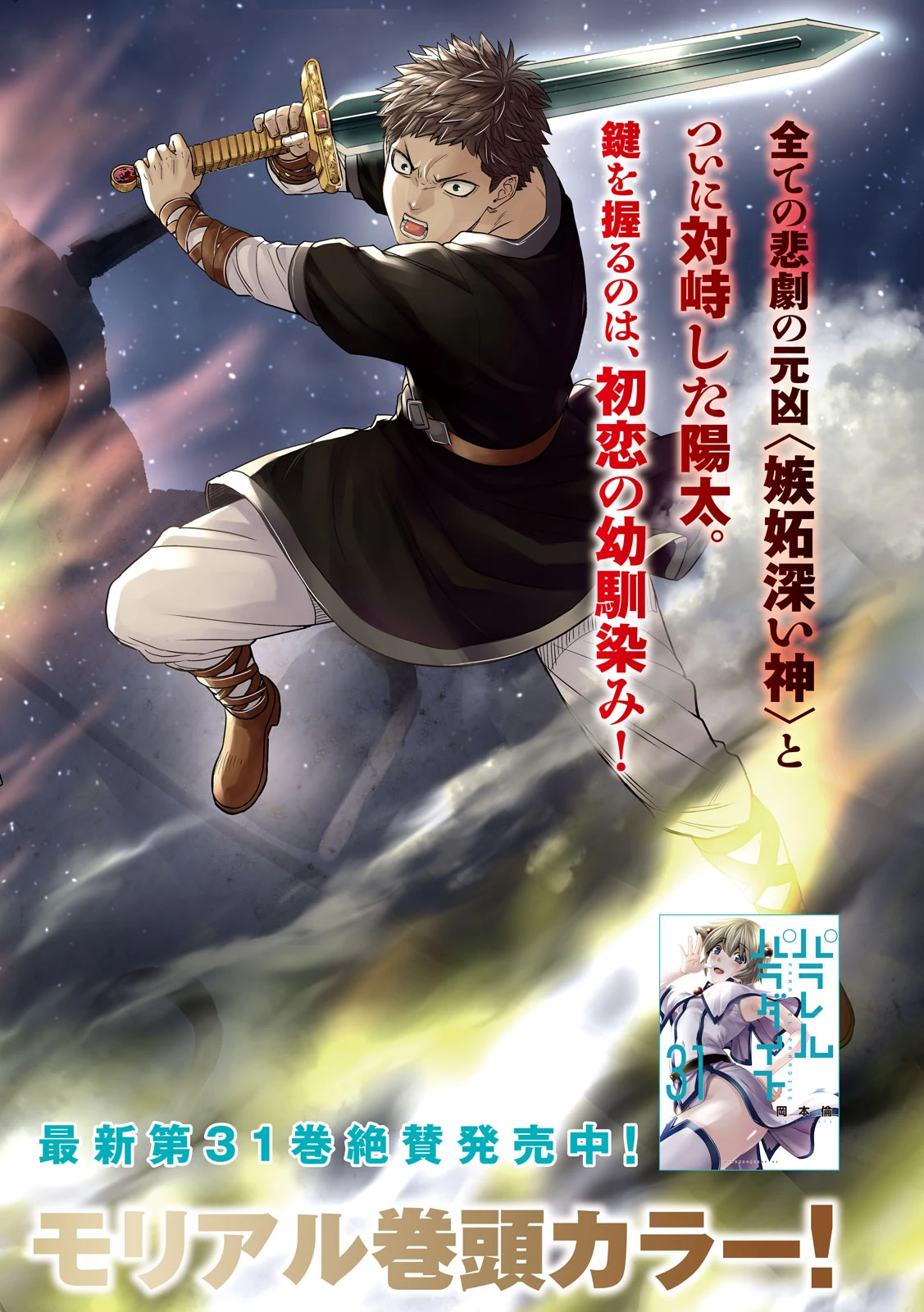 パラレルパラダイス 第326話 - 2
