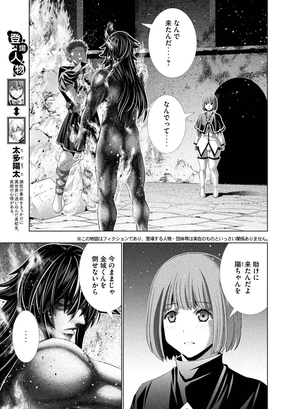 パラレルパラダイス 第326話 - 5