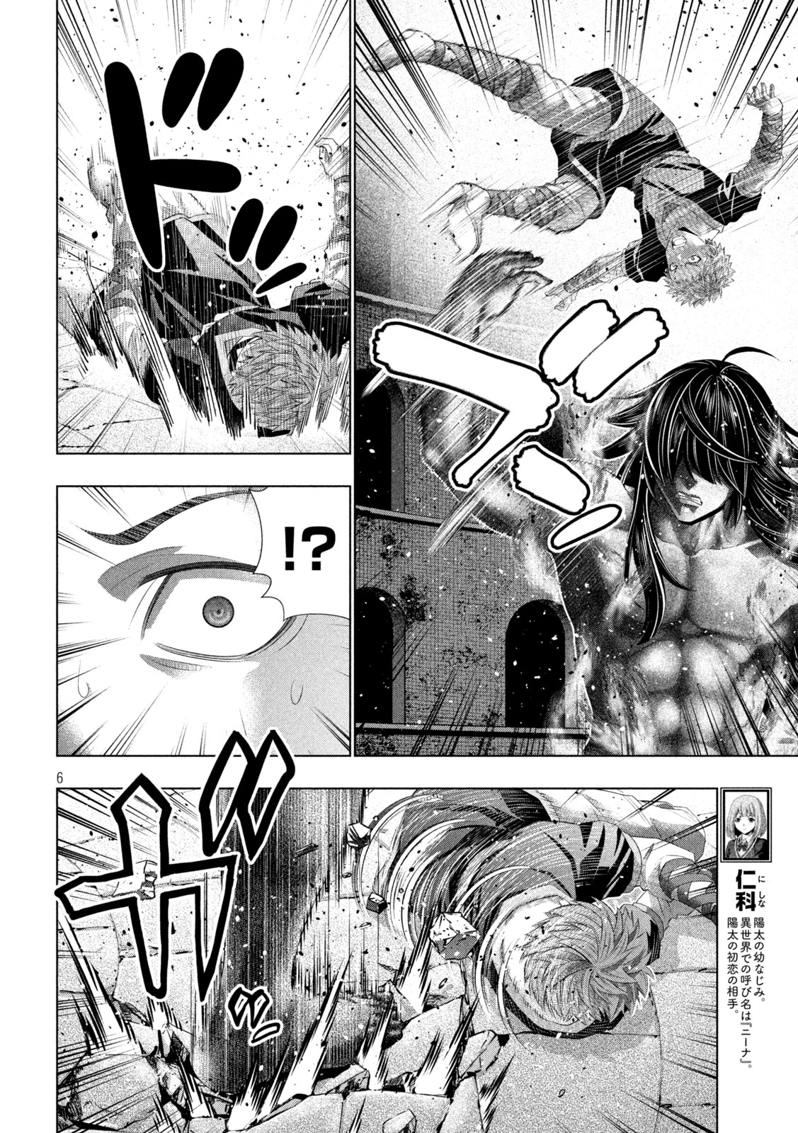 パラレルパラダイス 第326話 - 6
