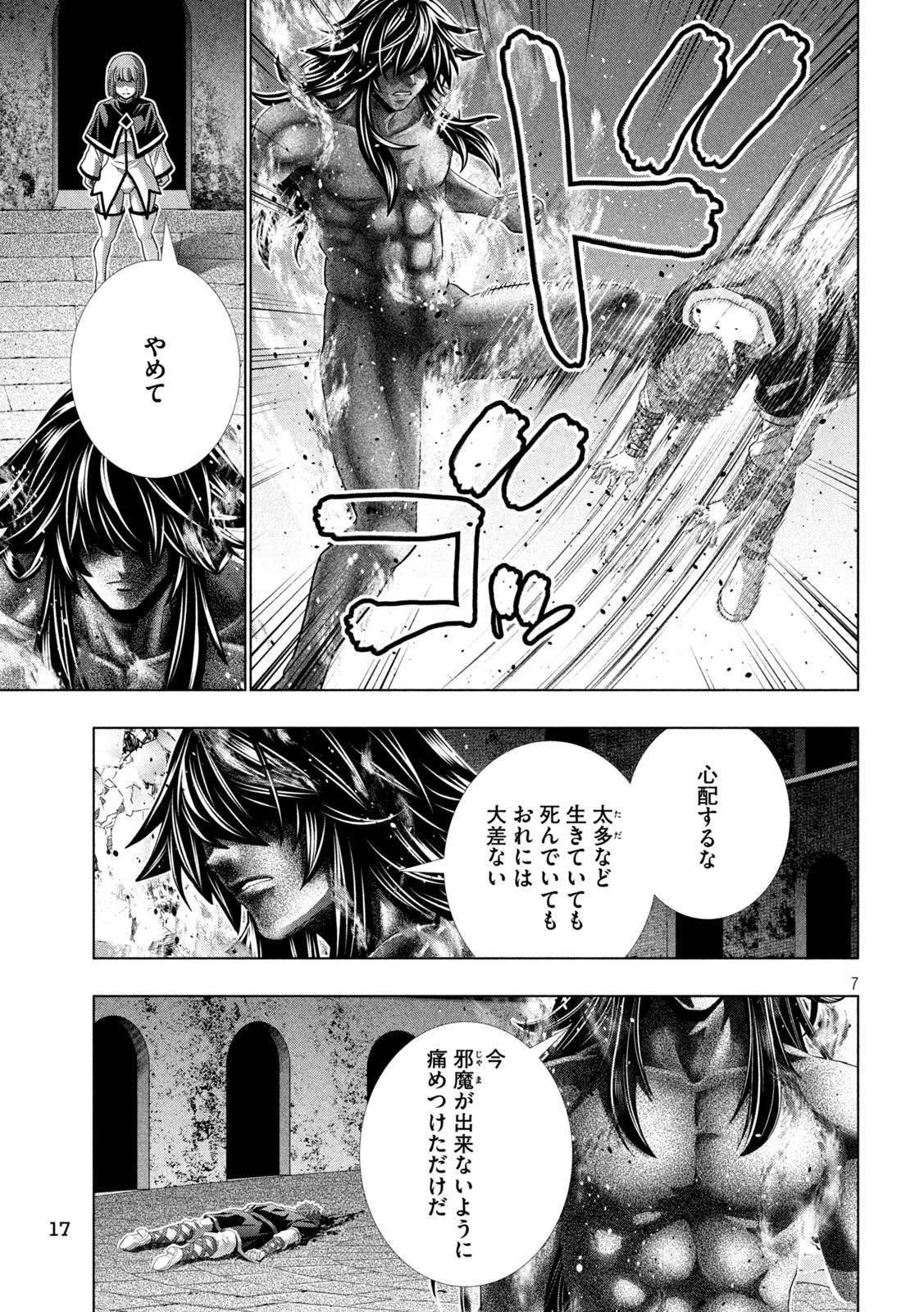パラレルパラダイス 第326話 - 7