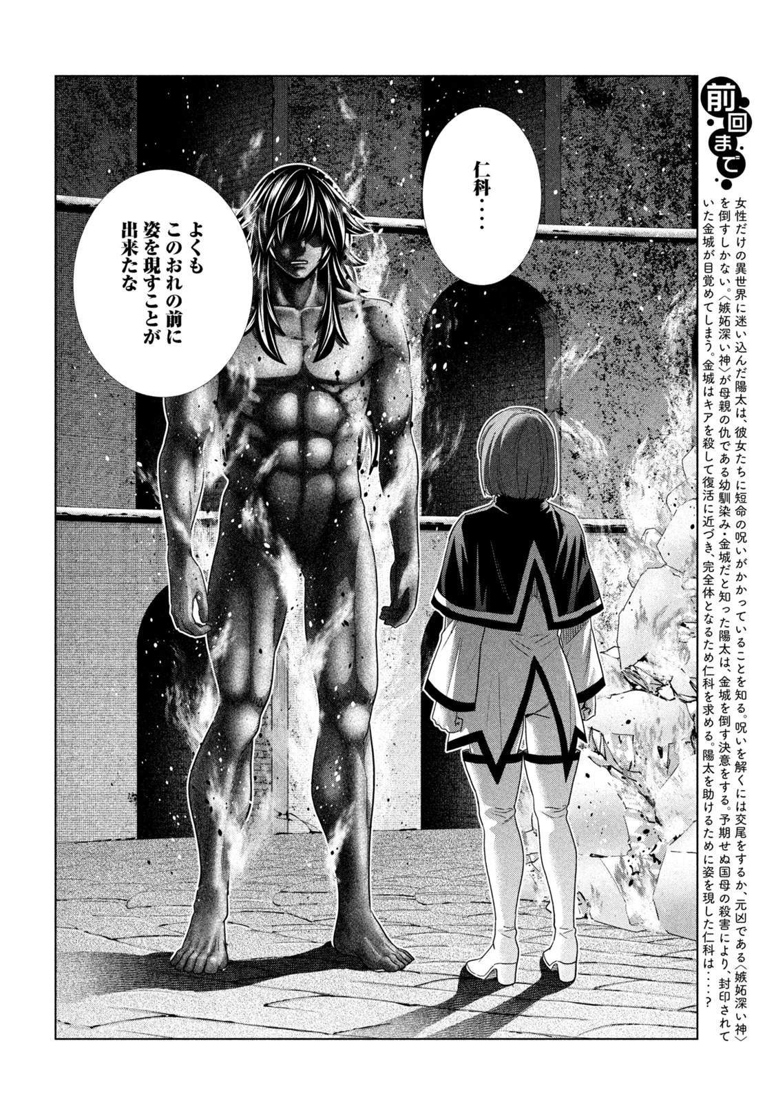 パラレルパラダイス 第326話 - 8