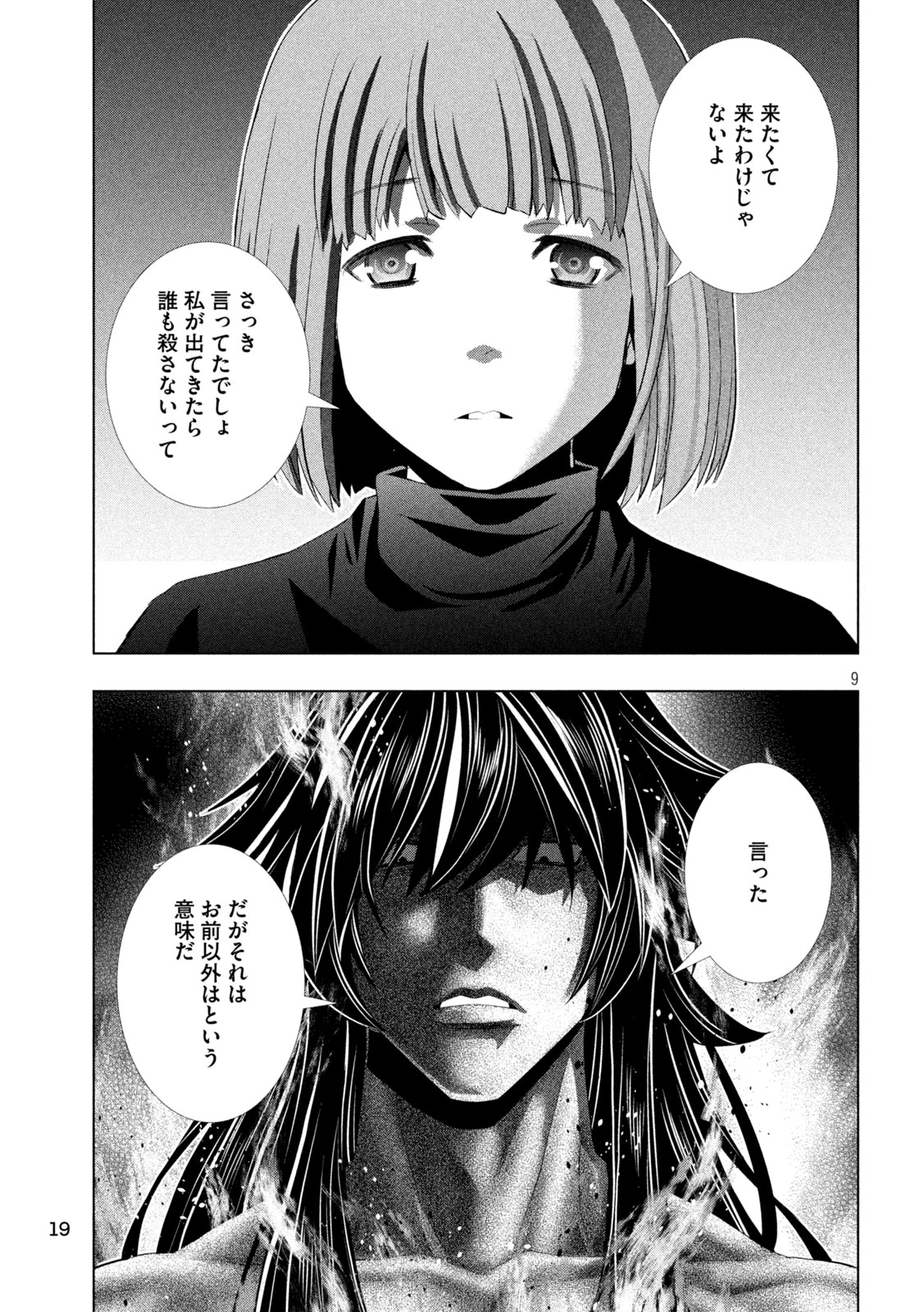 パラレルパラダイス 第326話 - 9