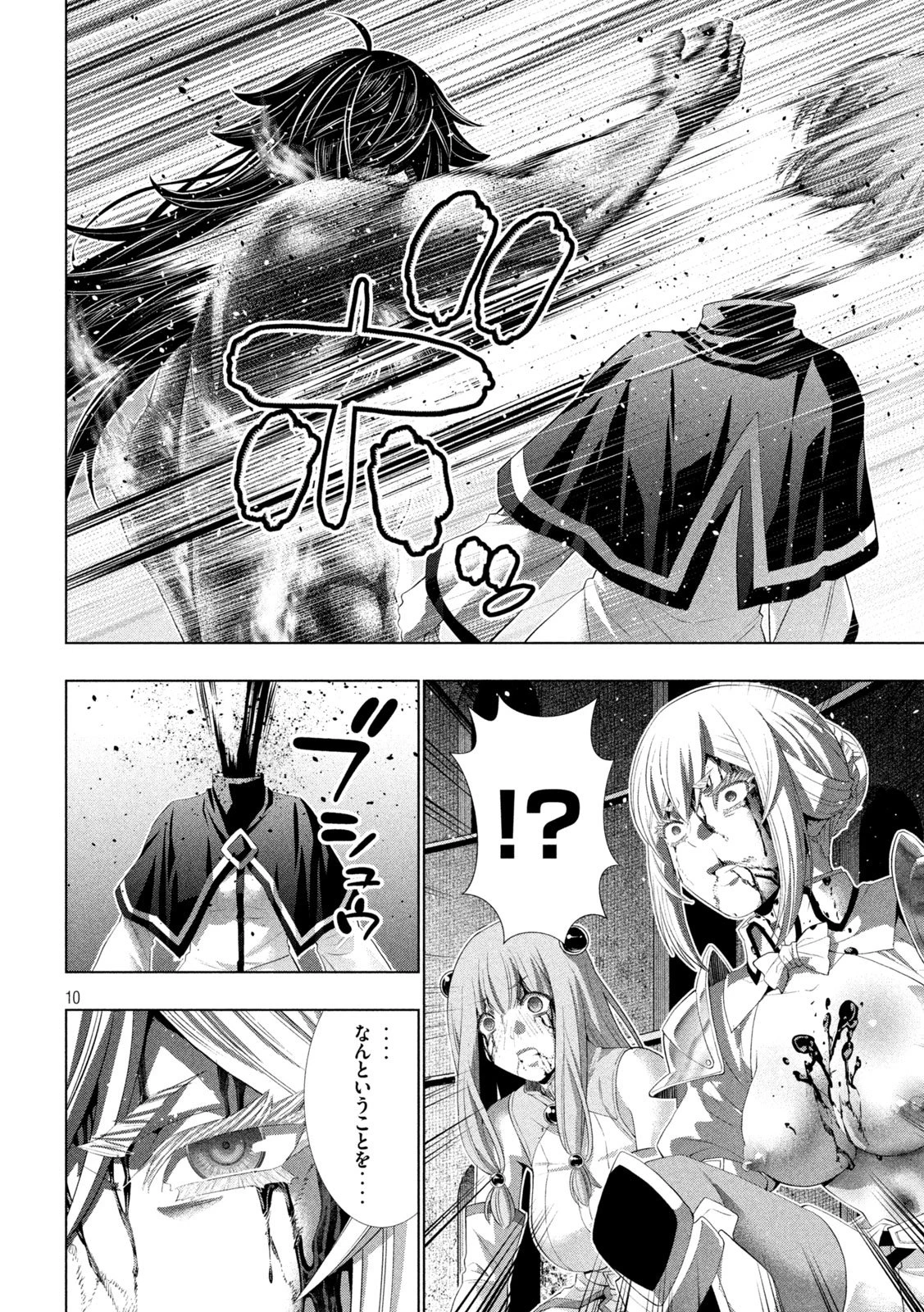 パラレルパラダイス 第326話 - 10