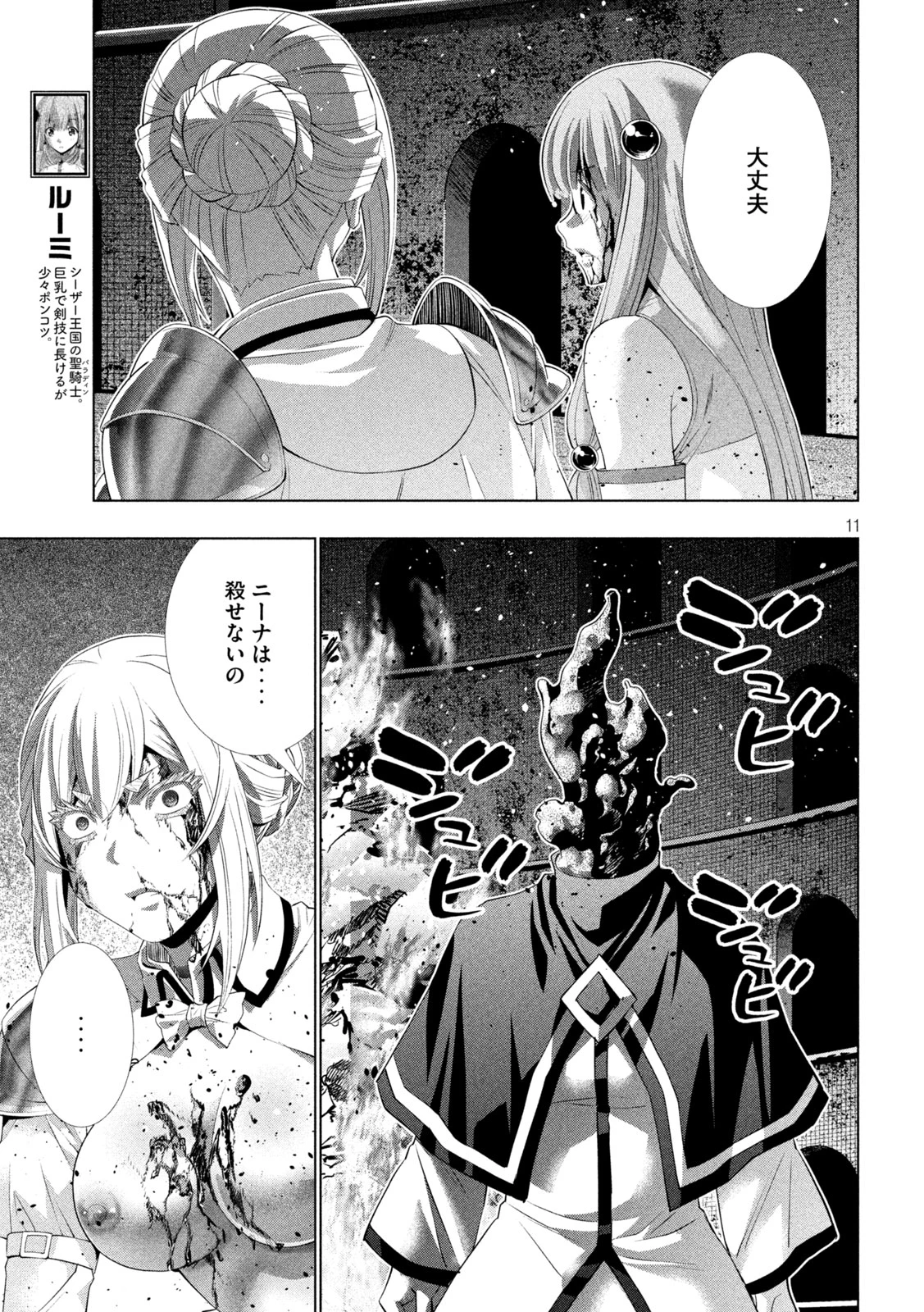 パラレルパラダイス 第326話 - 11