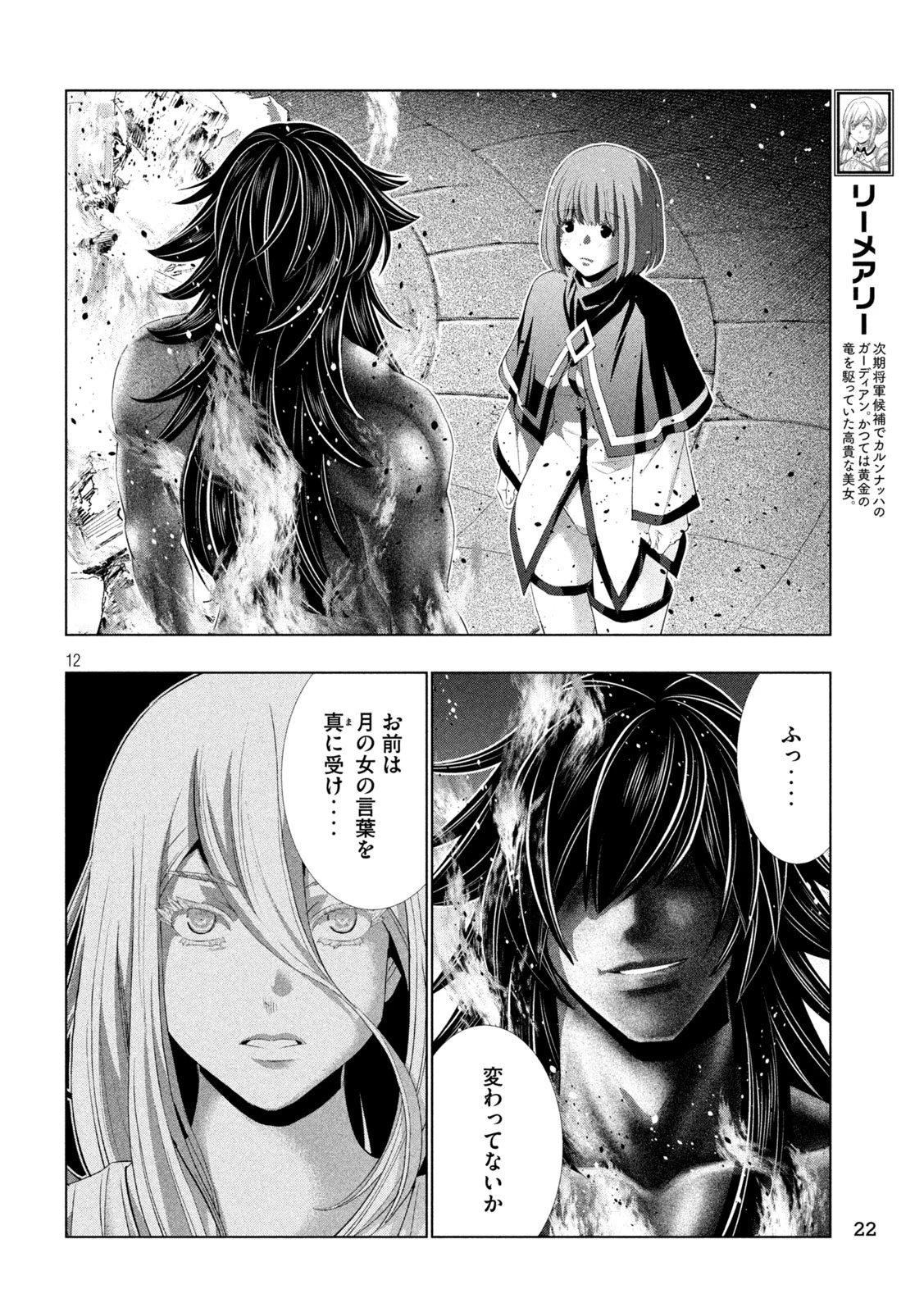 パラレルパラダイス 第326話 - 12