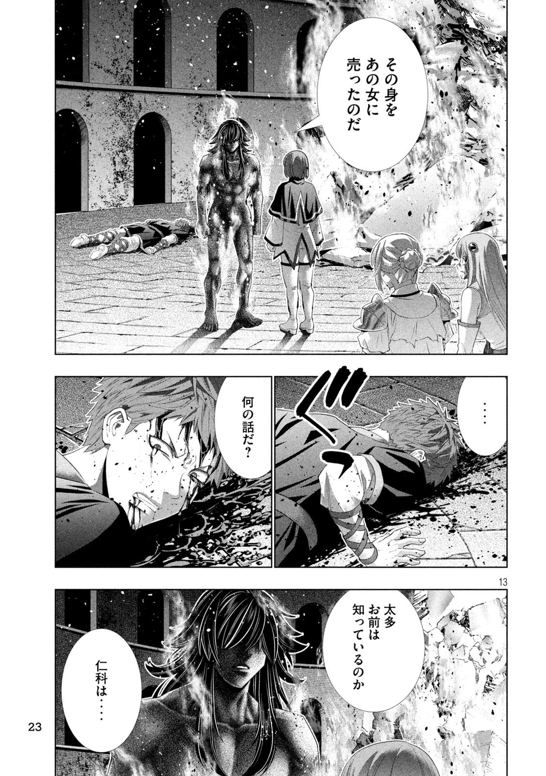 パラレルパラダイス 第326話 - 13