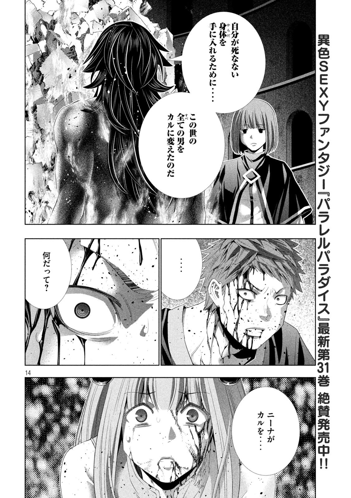 パラレルパラダイス 第326話 - 14