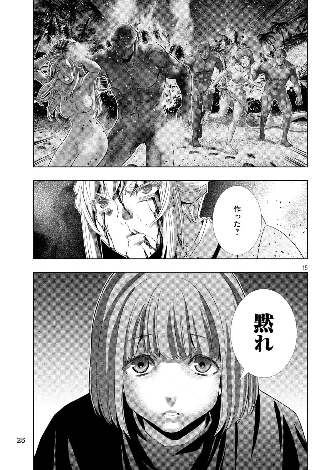 パラレルパラダイス 第326話 - 15